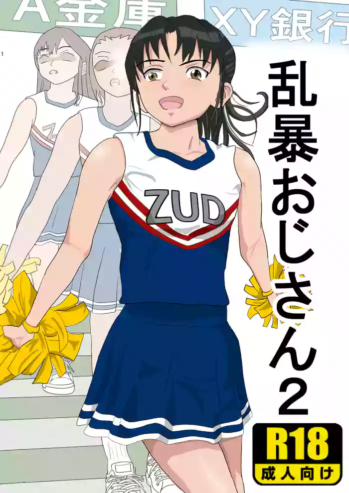 [Kiyama Haru]Ranbou Oji-san 2 | Rough Uncle Vol.2[English]
