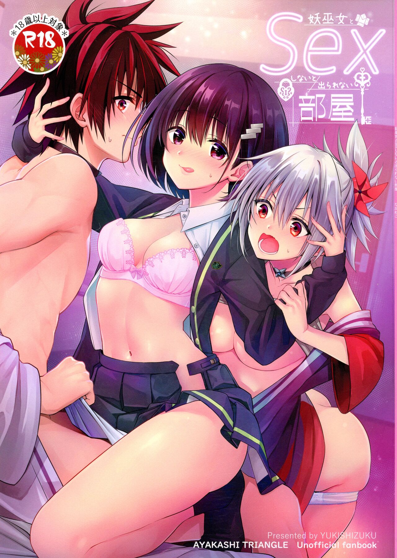 (C101) [Yukisizuku (Naganeko)]Youmiko to Sex Shinai to Derarenai Heya | A Room You Can't Escape Before You Have Sex With an Ayakashi Medium(Ayakashi Triangle) [English] [GTF] Page 1