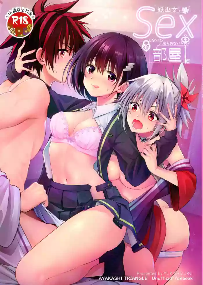 (C101) [Yukisizuku (Naganeko)]Youmiko to Sex Shinai to Derarenai Heya | A Room You Can't Escape Before You Have Sex With an Ayakashi Medium(Ayakashi Triangle) [English] [GTF]