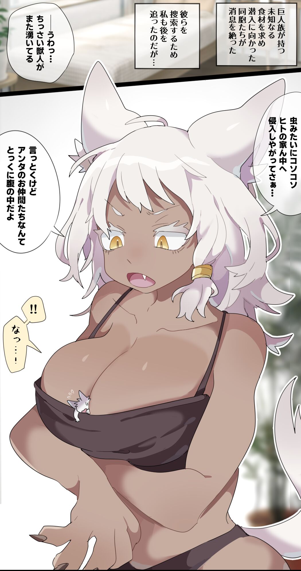 [imaat]Giantess VORE[English/Japanese] Page 8