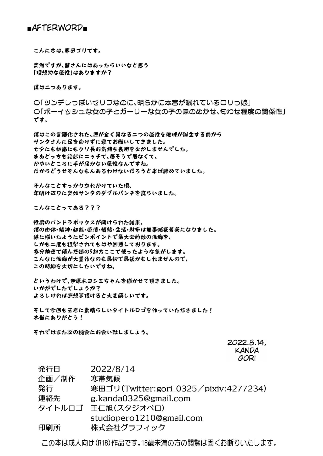[Kantai Kikou (Kanda Gori)]Yoshimi-chan wa Otona no Hito ni Naritai!(Blue Archive) [English] [Digital] Page 22