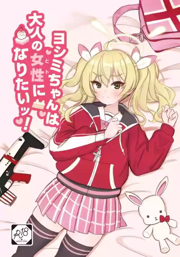 [Kantai Kikou (Kanda Gori)]Yoshimi-chan wa Otona no Hito ni Naritai!(Blue Archive) [English] [Digital]
