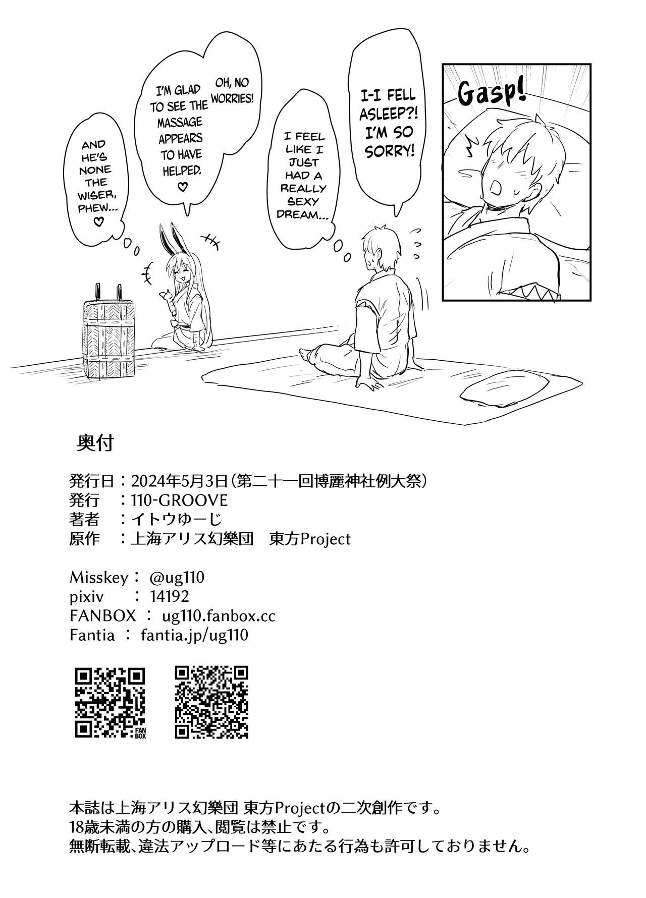 [110-GROOVE (Itou Yuuji)]Reisen-shiki Stress Hassan Massage | Reisen-Style Stress Relief Massage(Touhou Project) [English] [BoundaryTL] [Digital] Page 17