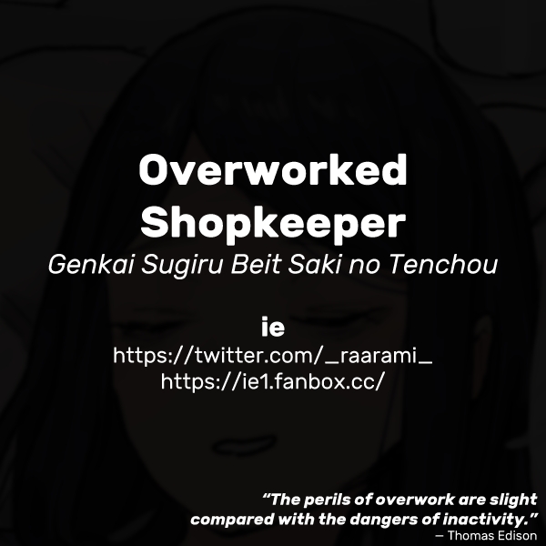 [ie]Genkai Sugiru Beit Saki no Tenchou | Overworked Shopkeeper[English] Page 4