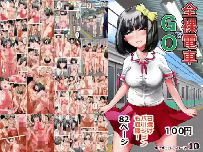 [Gyaotaro]Zenra Densha de GO! | The Naked Train GO![English] [yunarukamimakotoyuki ] [MTL]