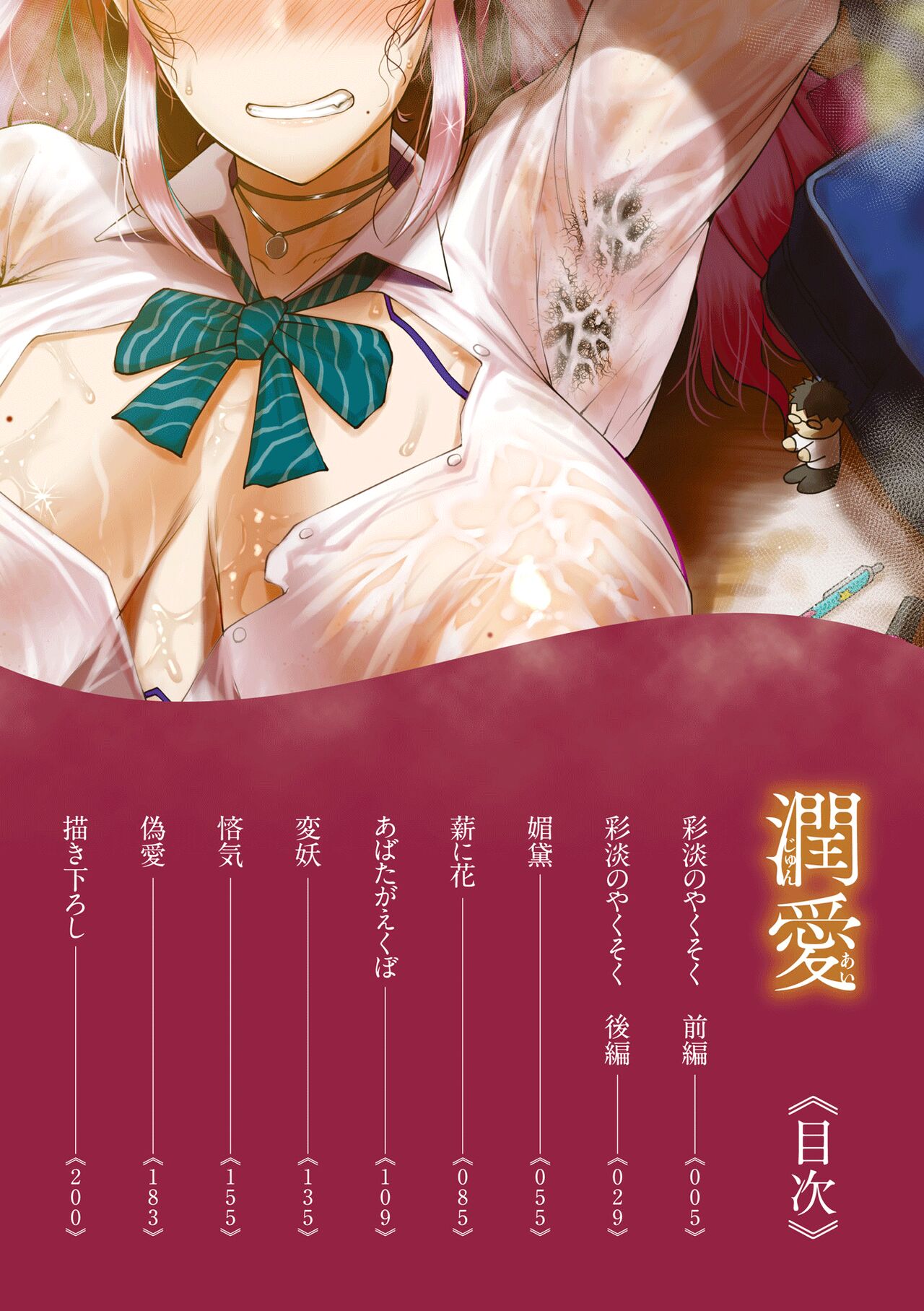 [Tanishi]Saitan no Yakusoku Zenpen | Moist Love Ch.1(Jun Ai) [English] {Doujins.com} [Digital] Page 4