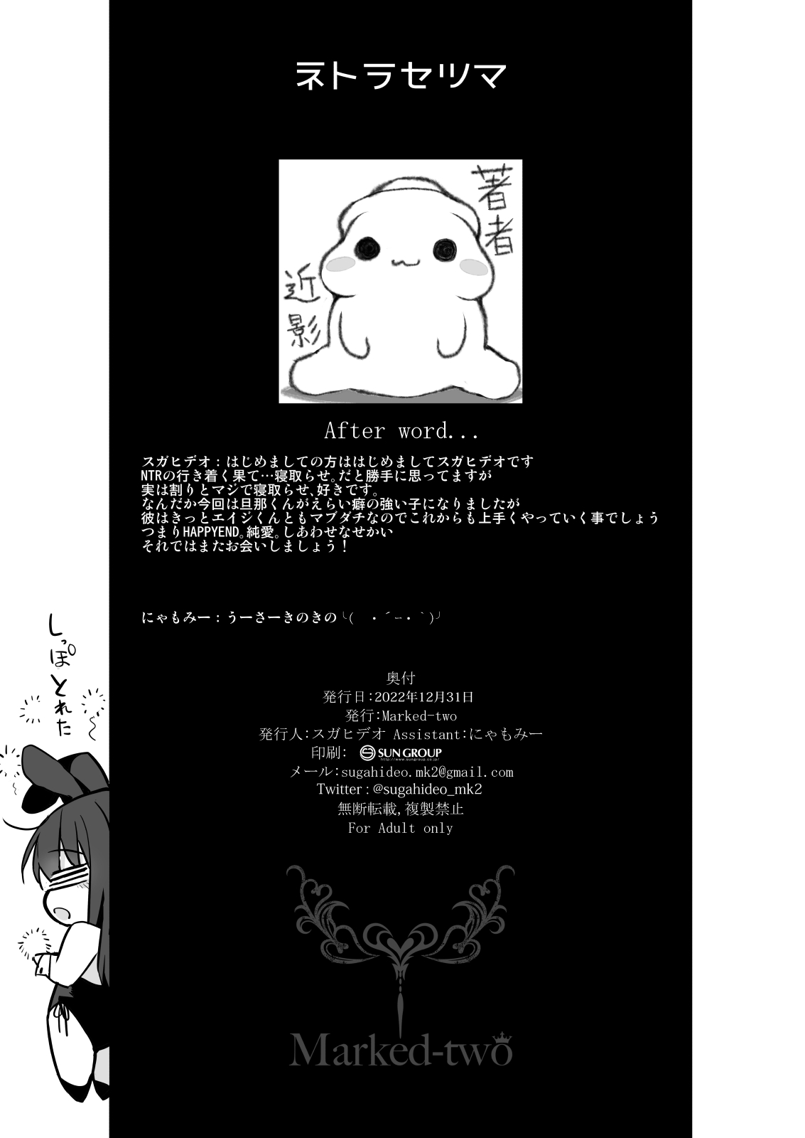 [Marked-two (Suga Hideo)]Netorase Tsuma | Netorase Wife[English] [Nonki] [Digital] Page 26