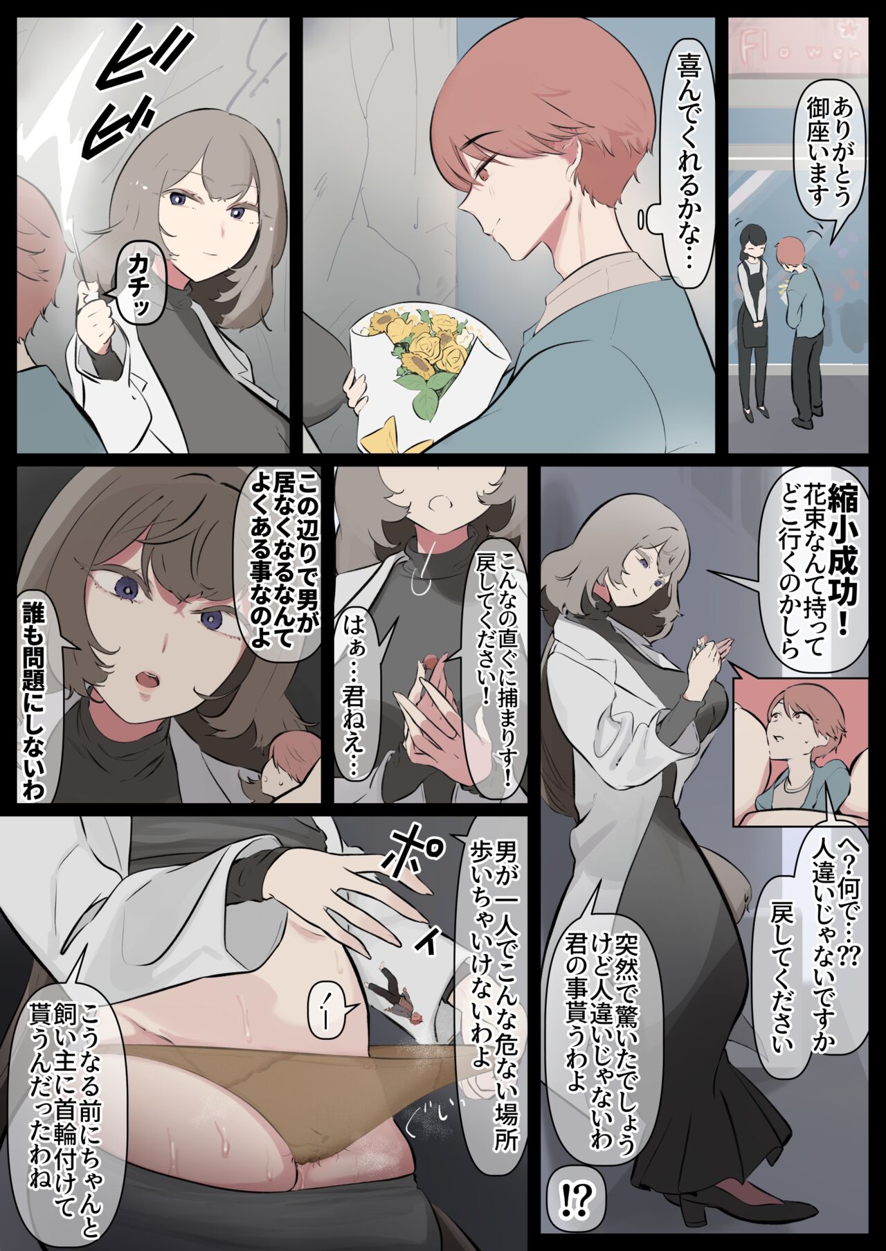 [N yama]Shukushōsarete pantsu no naka o sōjisaserareru manga Page 1
