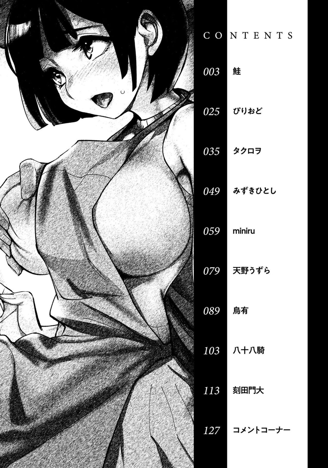 [Anthology]Boku no Toshishita Kanojo ga Netorareru Wake nante nai Anthology Comic | My Girlfriend Would Never Cheat?![English] Page 3