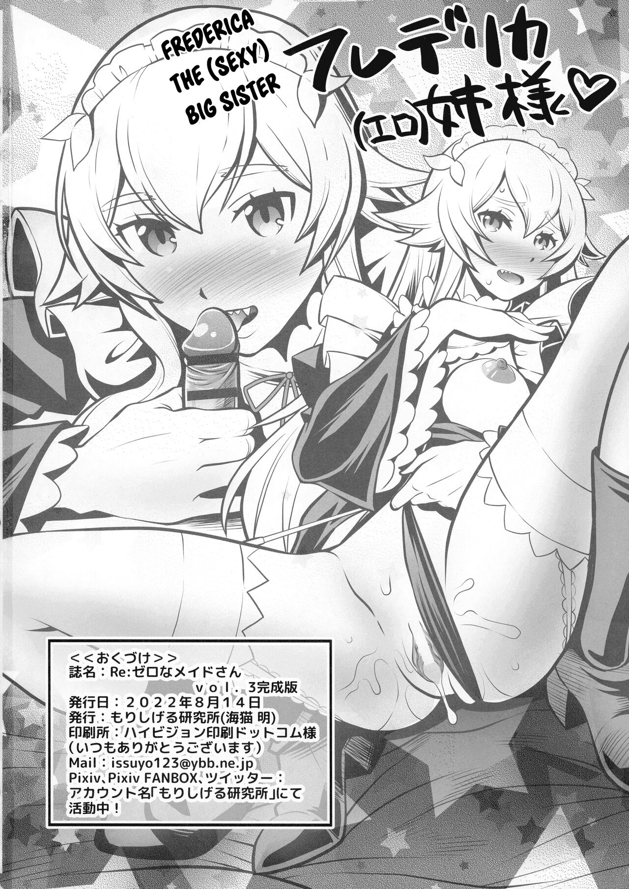(C100) [Mori Shigeru Kenkyuujo (Umineko Akira)]Re: Zero na Maid-san VOL 3 Kansei-ban (Re:Zero kara Hajimeru Isekai Seikatsu) + Extras[English] [ianuela] Page 42