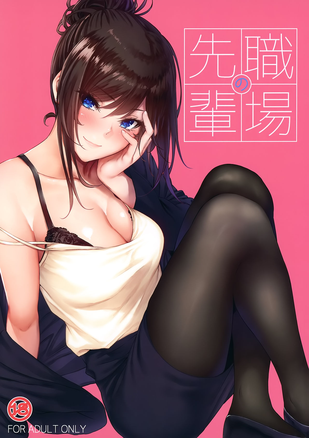 [IV VA SHIN (Mikuni Mizuki)]Shokuba no Senpai[English] [blackgrunt] [Black Grimoires] [Decensored] Page 1