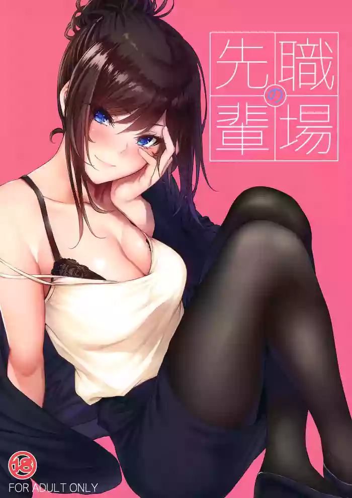 [IV VA SHIN (Mikuni Mizuki)]Shokuba no Senpai[English] [blackgrunt] [Black Grimoires] [Decensored]
