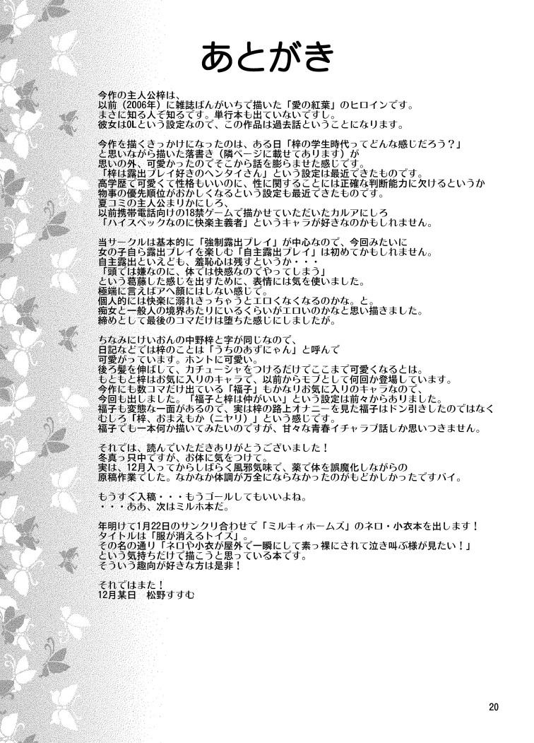 [Nihon Dandy (Matsuno Susumu)]Yuutousei Roshutsu | Honor Student's Exhibitionism[English] [Decensored] [Munyu] [PalPalych] [An0nyUser] [Digital] Page 20