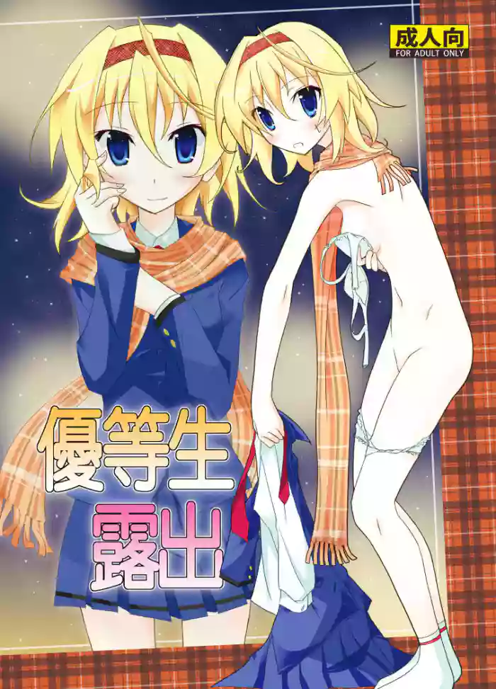 [Nihon Dandy (Matsuno Susumu)]Yuutousei Roshutsu | Honor Student's Exhibitionism[English] [Decensored] [Munyu] [PalPalych] [An0nyUser] [Digital]