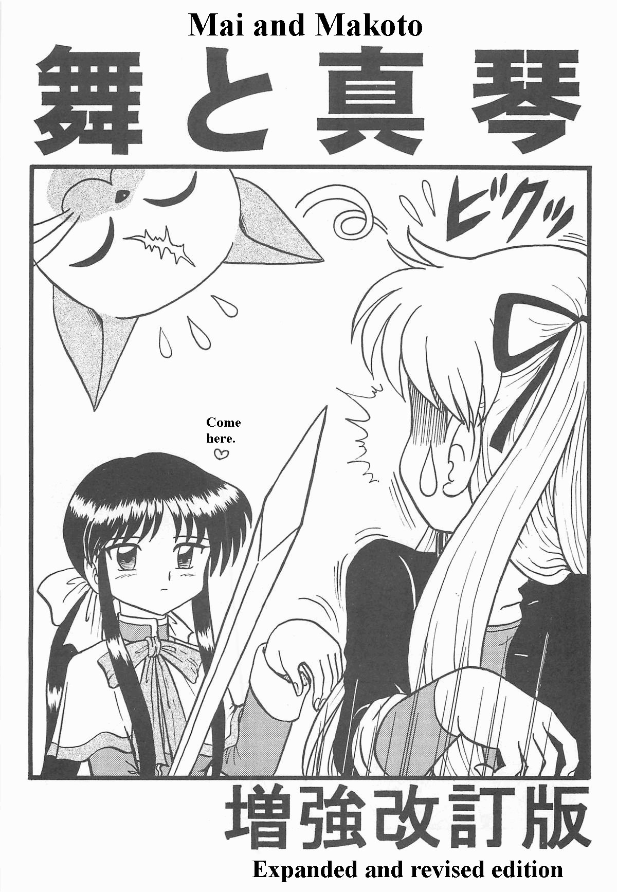 (SC18) [Niitakayama Tozantai (Furukawa Yasushi)]Ayu to Makoto Zoukyou Kaiteiban(Kanon) [English] Page 2