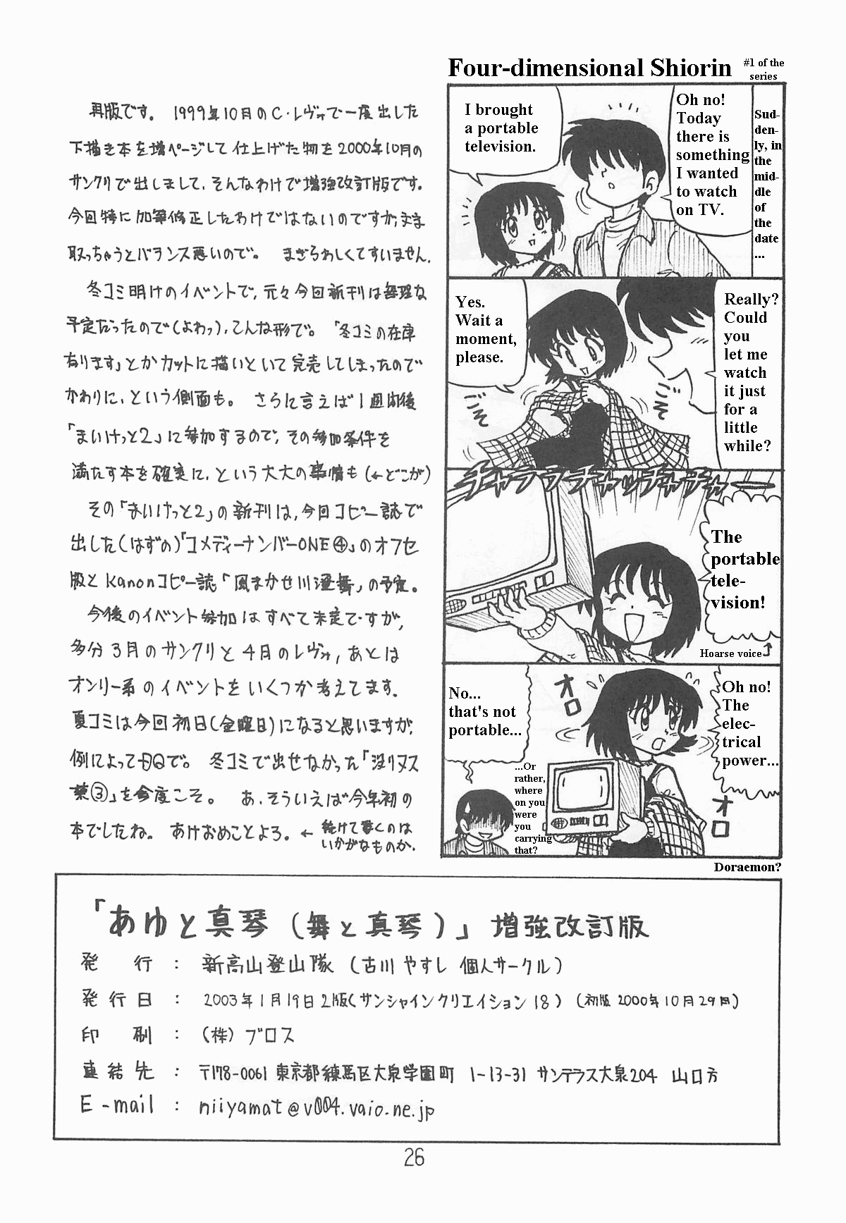 (SC18) [Niitakayama Tozantai (Furukawa Yasushi)]Ayu to Makoto Zoukyou Kaiteiban(Kanon) [English] Page 25