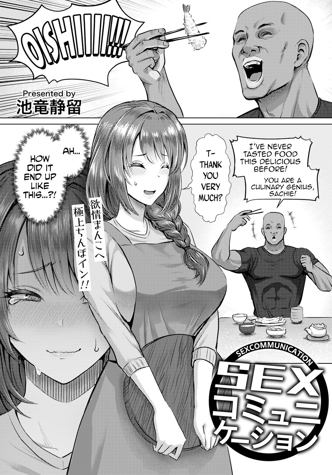 [Iketatsu Shizuru]SEX Communication(ANGEL Club 2024-05) [English] [614NOCE] [Digital] Page 1