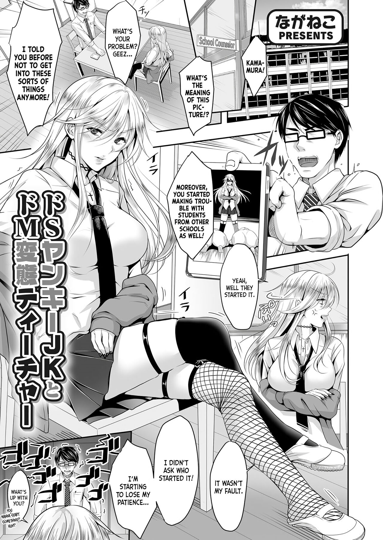 [Naganeko]Do-S Yankee JK to Do-M Hentai Teacher(COMIC Grape Vol. 38) [English] [Nishimaru] Page 1