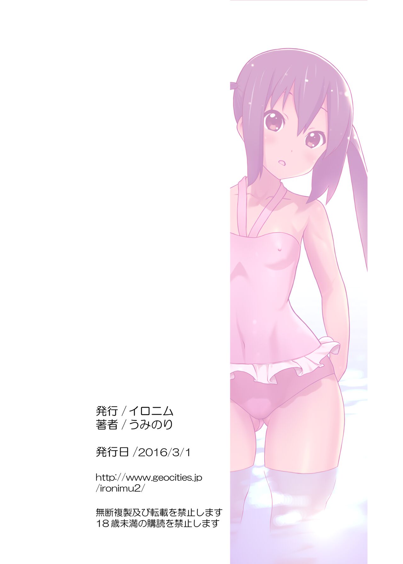 [Ironimu (Uminori)]Assort Azunyan | Azunyan Assortment(K-ON!) [English] [head empty] [Digital] Page 30
