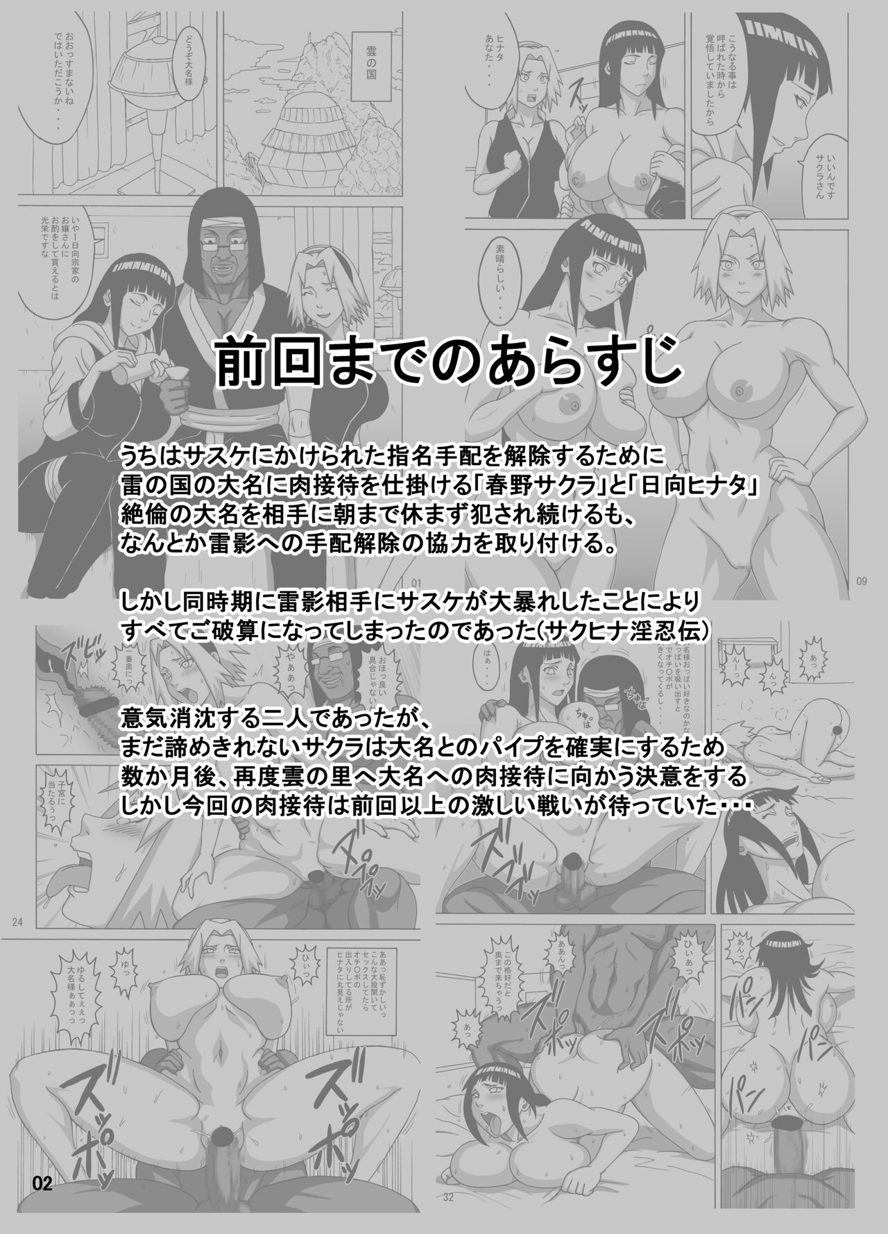 [NARUHO-Dou (Naruhodo)]SakuHina Inpuden(Naruto)  [English] {Doujins.com}[Digital] Page 3