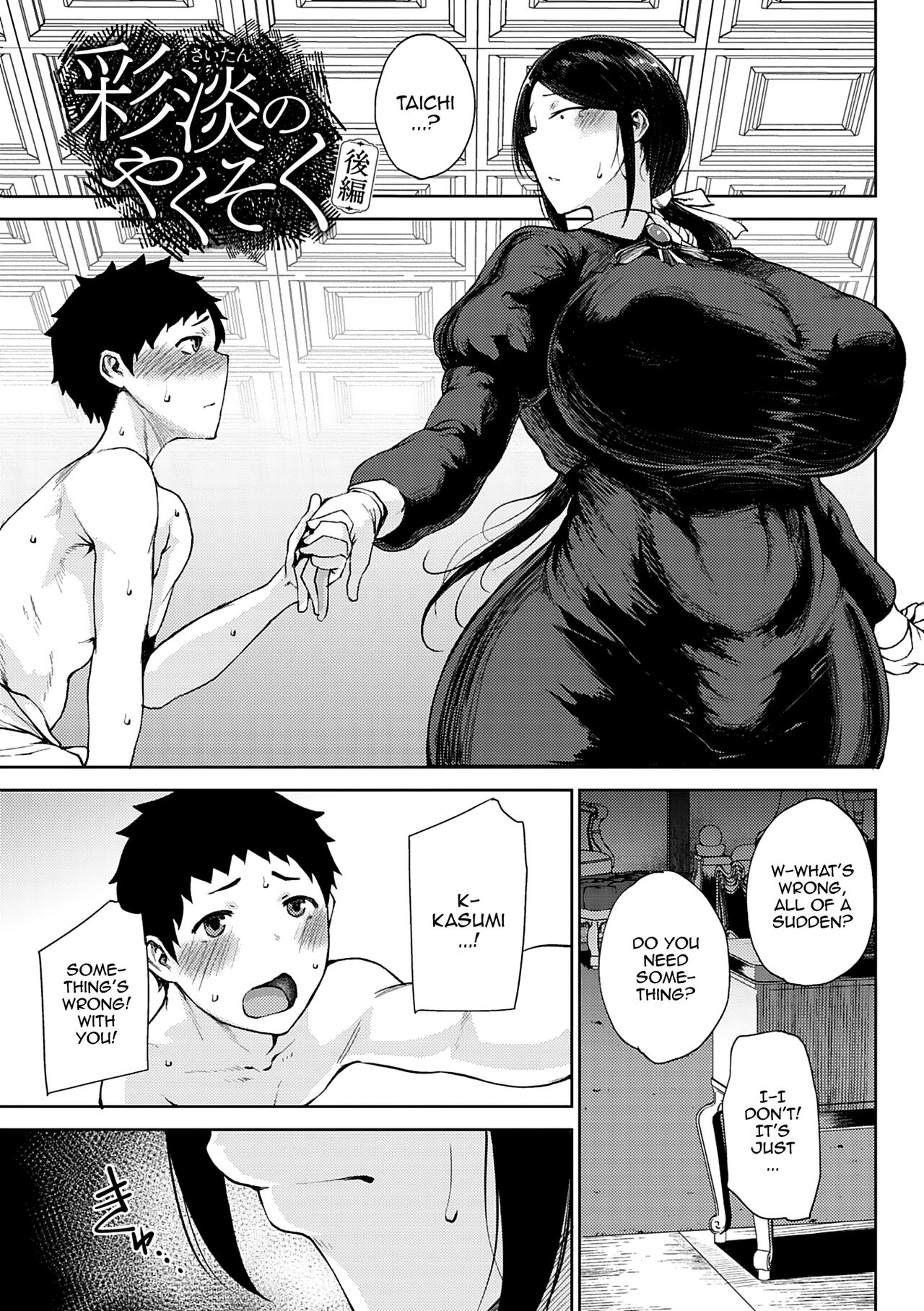 [Tanishi]Saitan no Yakusoku | Moist Love Ch.1-2(Jun Ai) [English] {Doujins.com} [Digital] Page 29