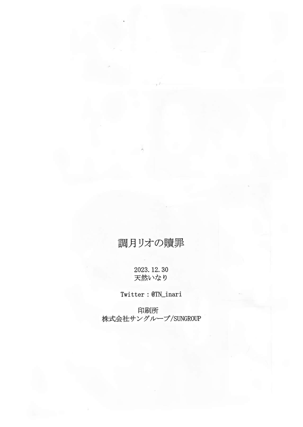 (C103) [Inari Koubou (Tennen Inari)]Tsukatsuki Rio no Shokuzai | Tsukatsuki Rio’s Atonement(Blue Archive) [English] [LunaticSeibah] Page 26