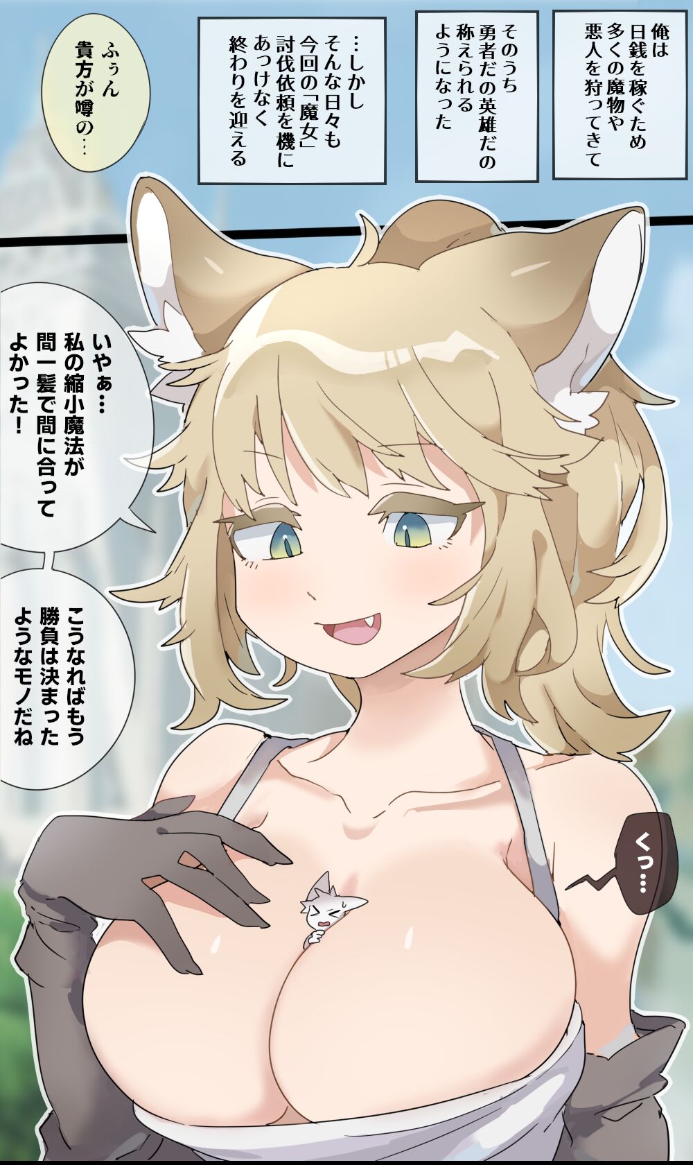 [imaat]Giantess VORE & Corruption[English/Japanese] Page 9