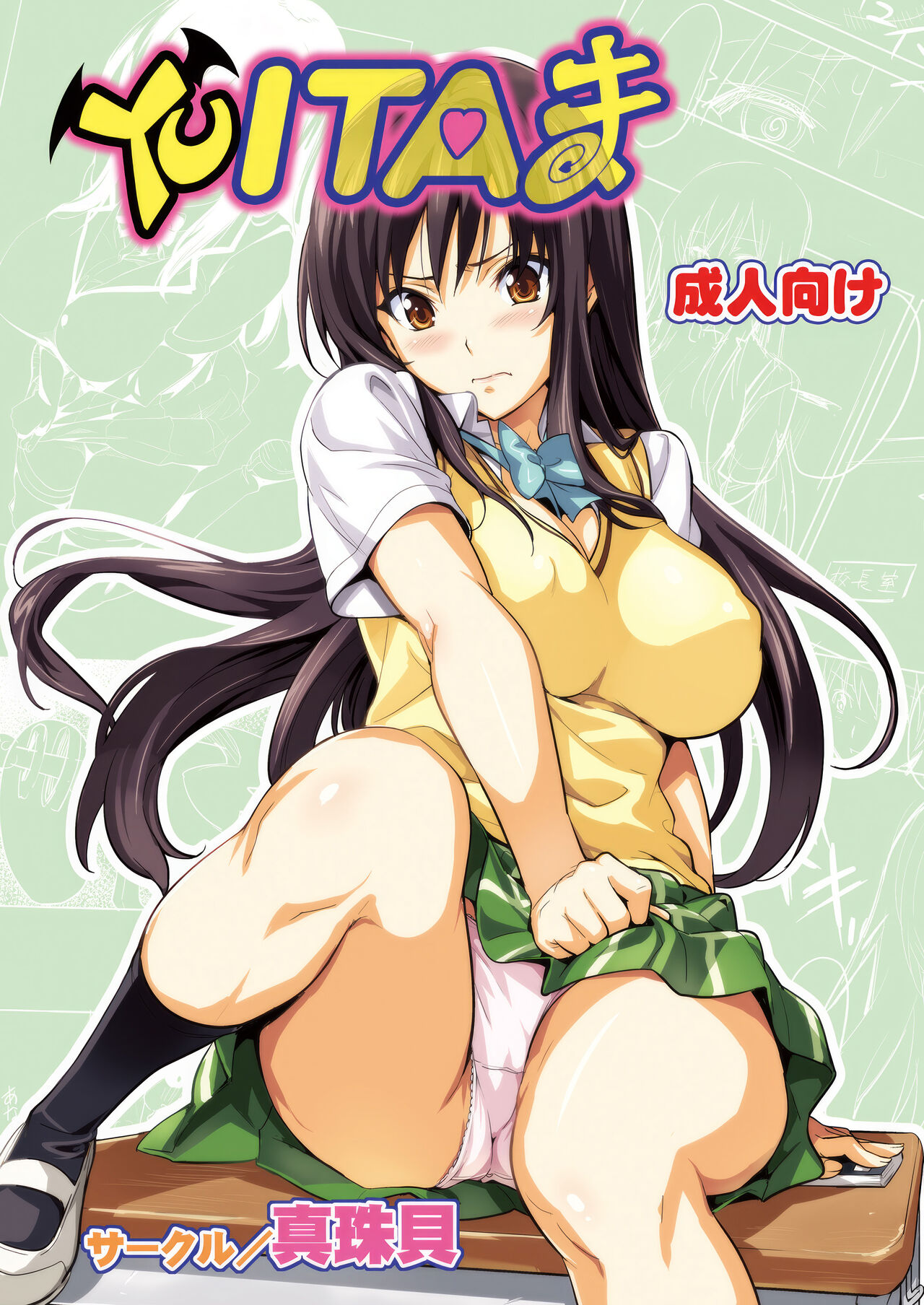 [Shinjugai (Takeda Hiromitsu)]YUITA-MA(To LOVE-ru) [English] [biribiri] [Decensored] [Digital] Page 1