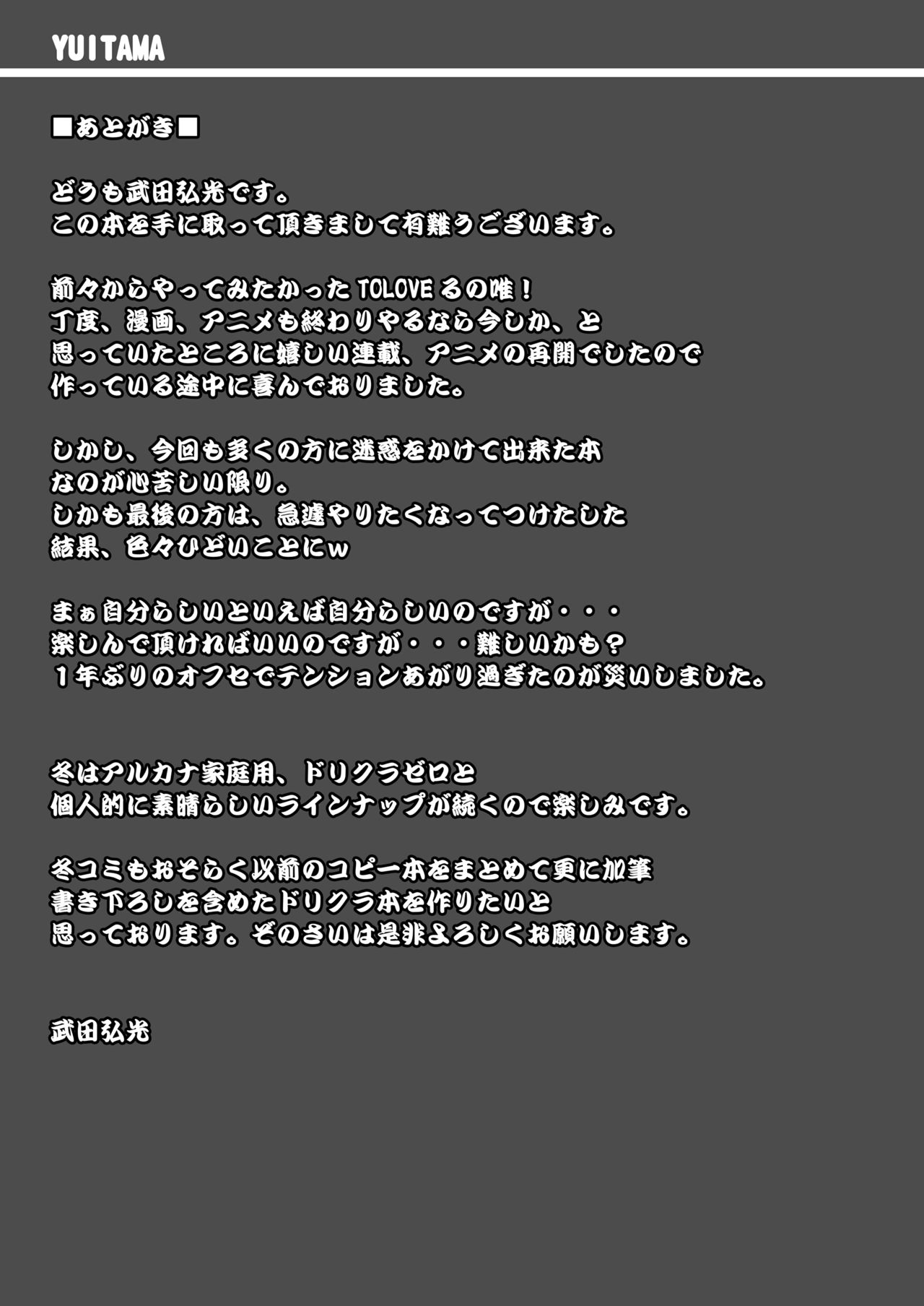[Shinjugai (Takeda Hiromitsu)]YUITA-MA(To LOVE-ru) [English] [biribiri] [Decensored] [Digital] Page 40