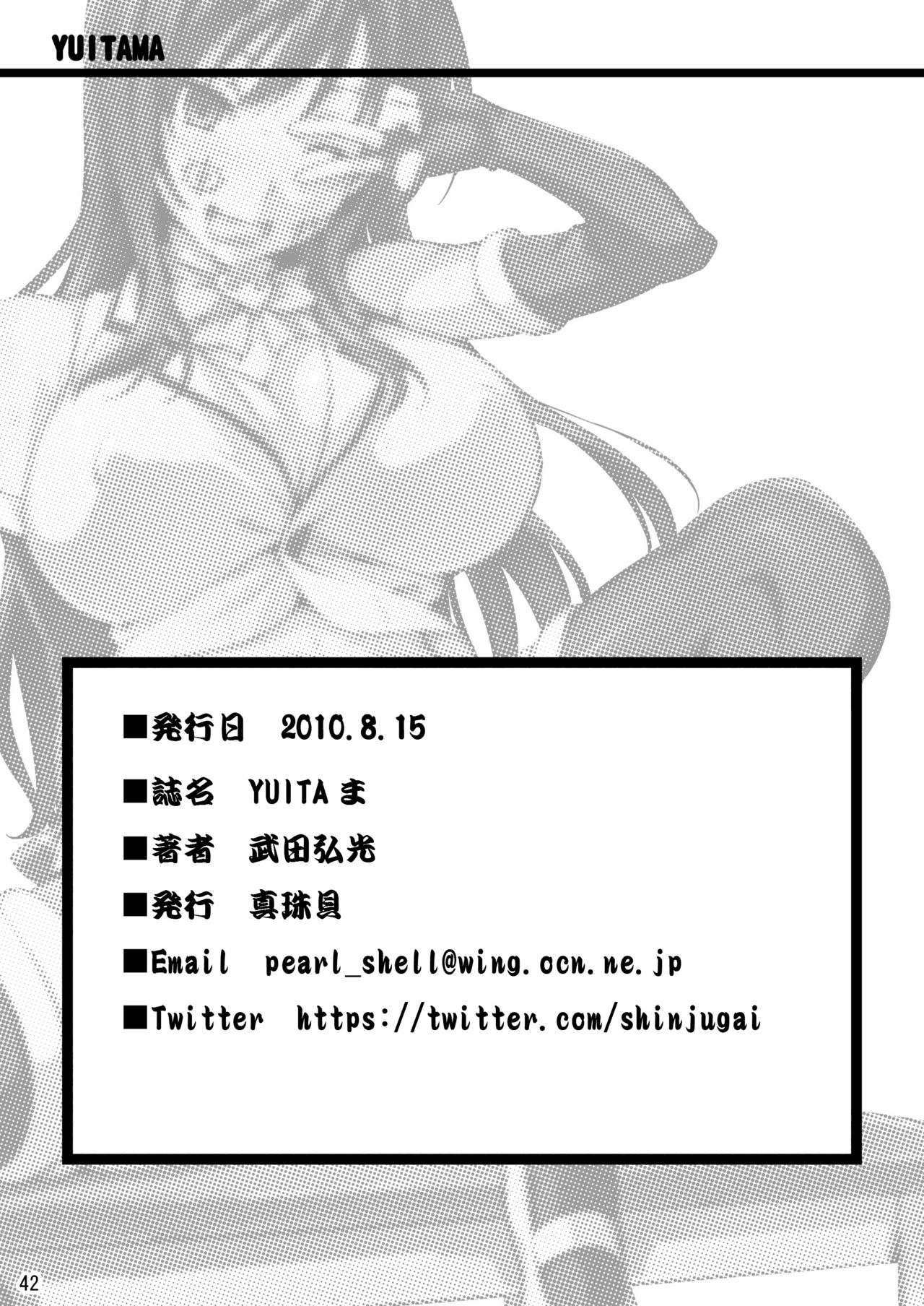 [Shinjugai (Takeda Hiromitsu)]YUITA-MA(To LOVE-ru) [English] [biribiri] [Decensored] [Digital] Page 41