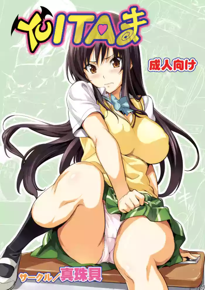 [Shinjugai (Takeda Hiromitsu)]YUITA-MA(To LOVE-ru) [English] [biribiri] [Decensored] [Digital]