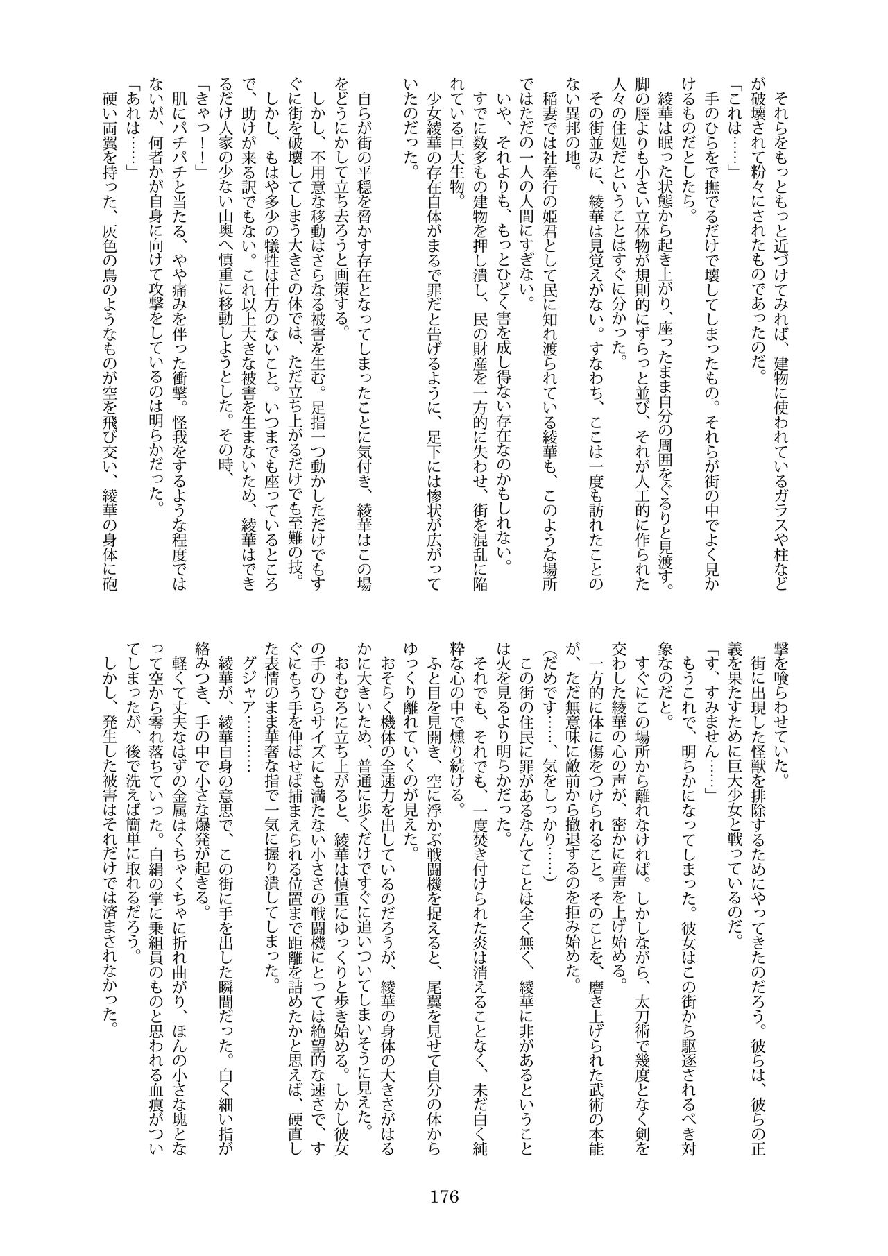 [CalmBlue (Various)]Tenshin Ranman Gigantic Extreme 8th(Various) [English] [Digital] Page 176