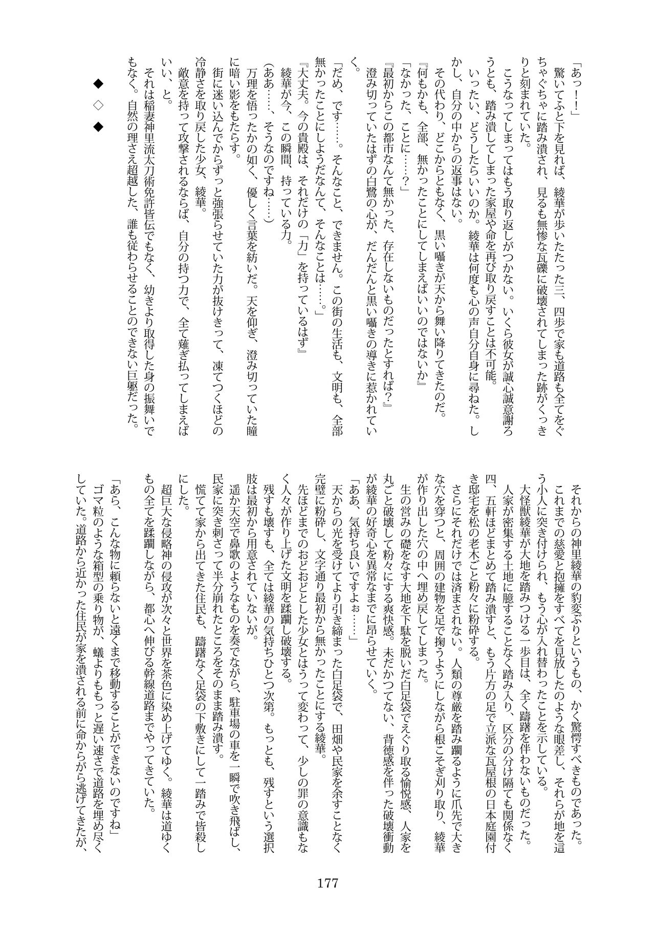 [CalmBlue (Various)]Tenshin Ranman Gigantic Extreme 8th(Various) [English] [Digital] Page 177