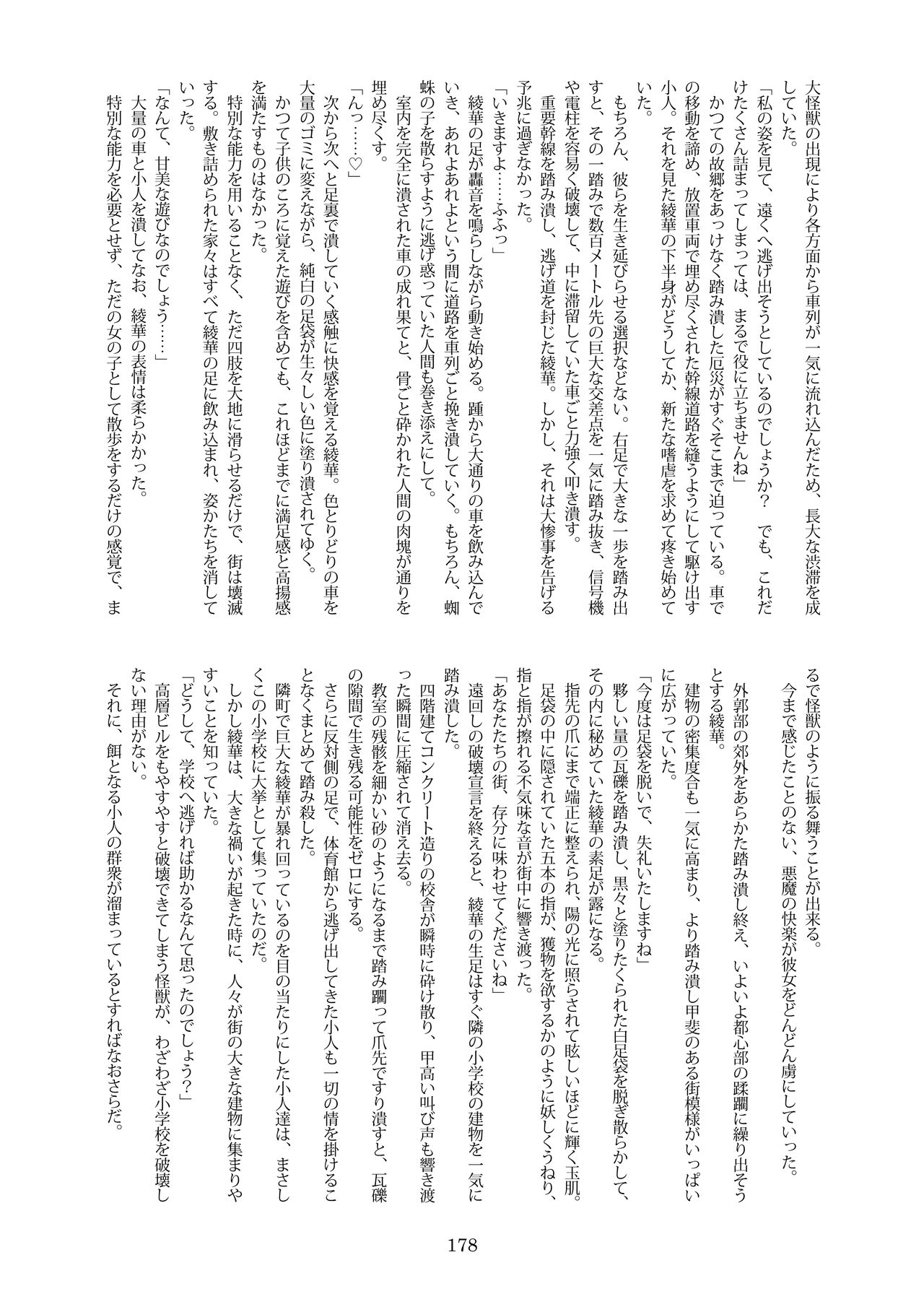 [CalmBlue (Various)]Tenshin Ranman Gigantic Extreme 8th(Various) [English] [Digital] Page 178