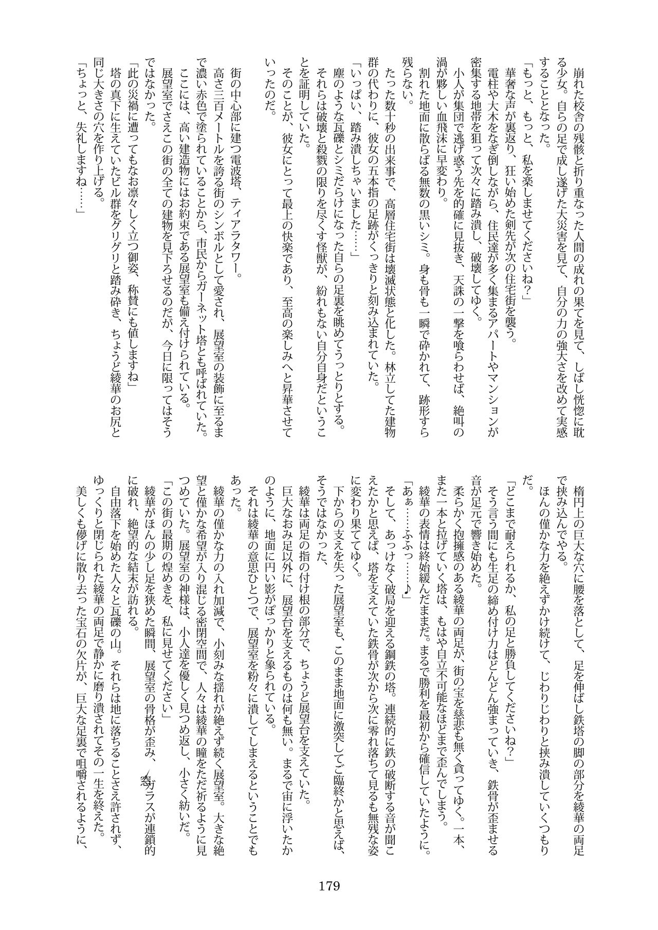 [CalmBlue (Various)]Tenshin Ranman Gigantic Extreme 8th(Various) [English] [Digital] Page 179