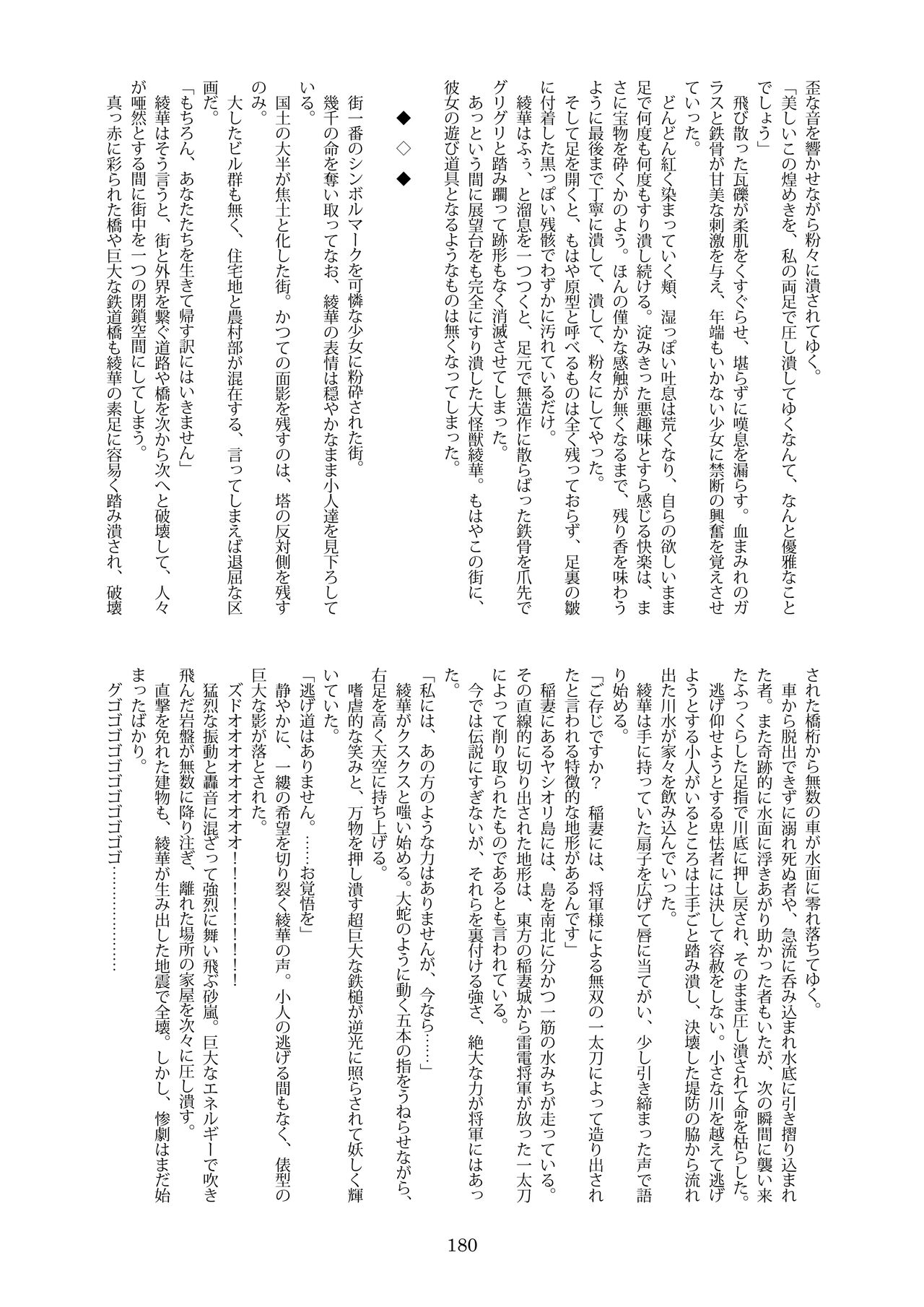 [CalmBlue (Various)]Tenshin Ranman Gigantic Extreme 8th(Various) [English] [Digital] Page 180