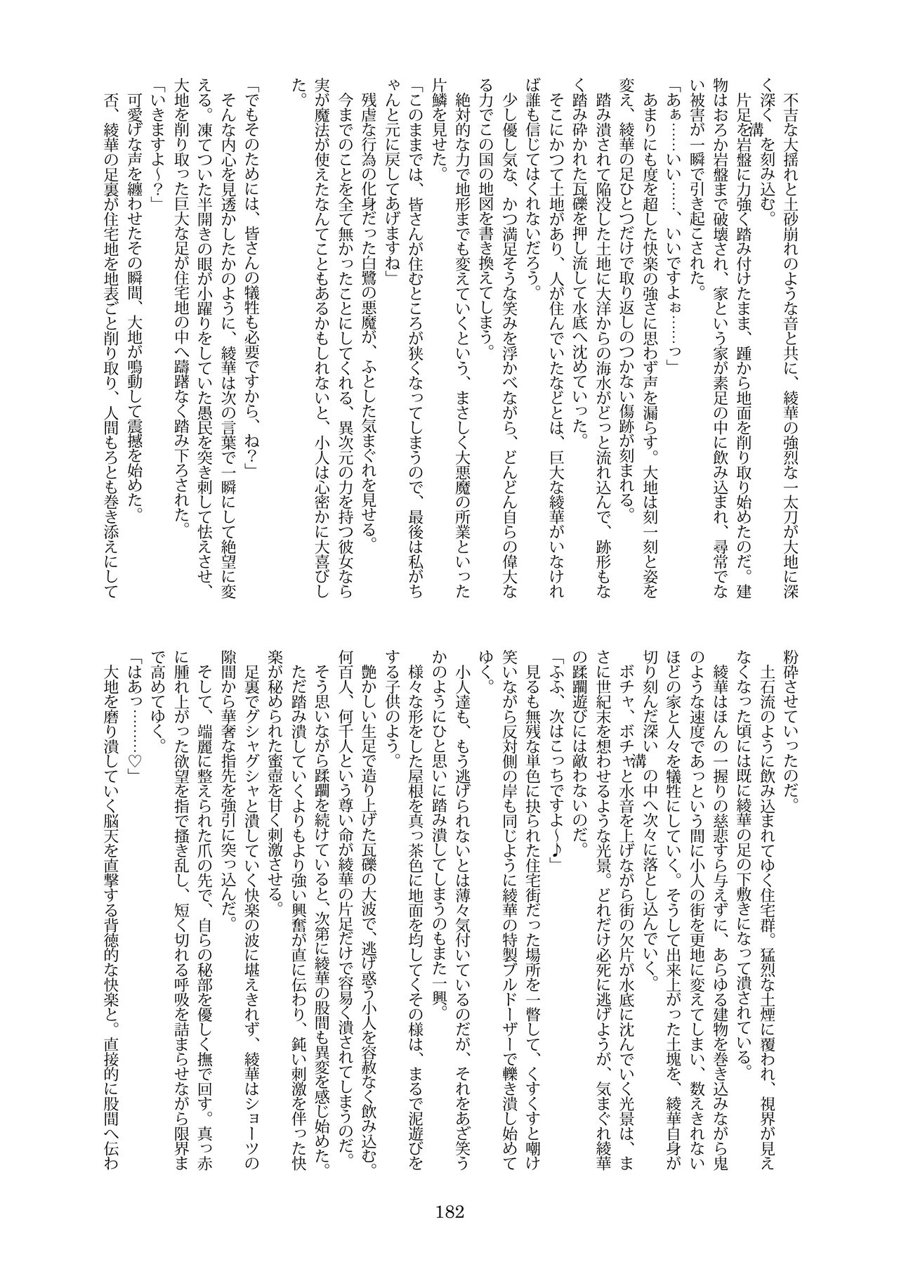 [CalmBlue (Various)]Tenshin Ranman Gigantic Extreme 8th(Various) [English] [Digital] Page 182