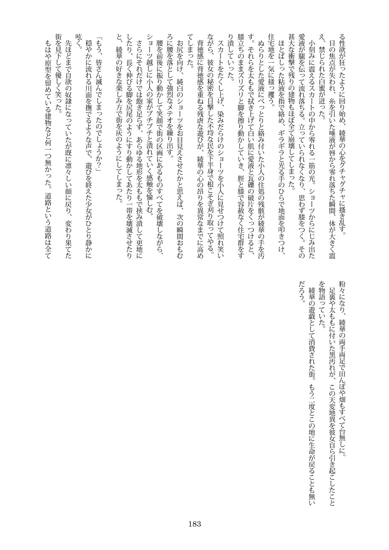 [CalmBlue (Various)]Tenshin Ranman Gigantic Extreme 8th(Various) [English] [Digital] Page 183