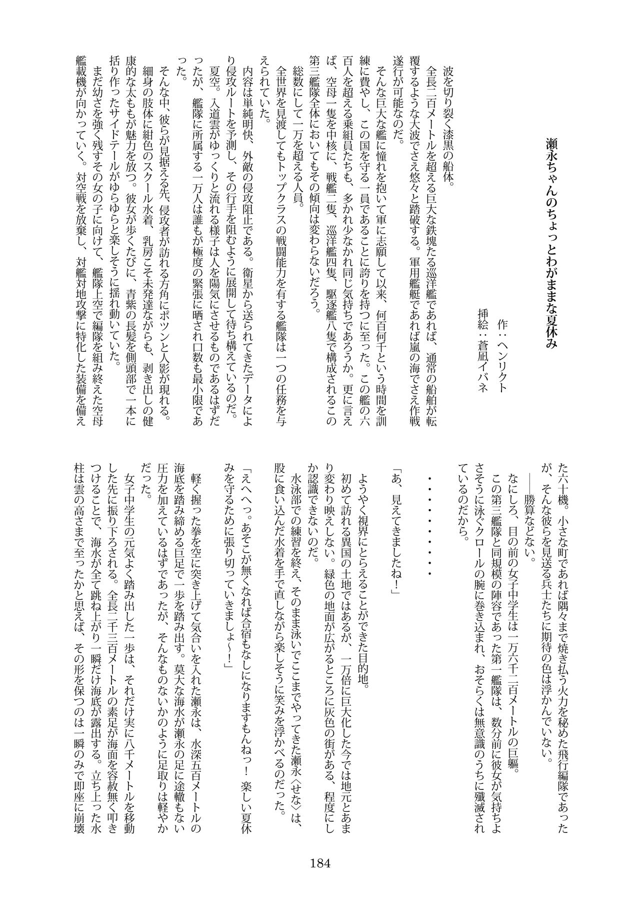 [CalmBlue (Various)]Tenshin Ranman Gigantic Extreme 8th(Various) [English] [Digital] Page 184