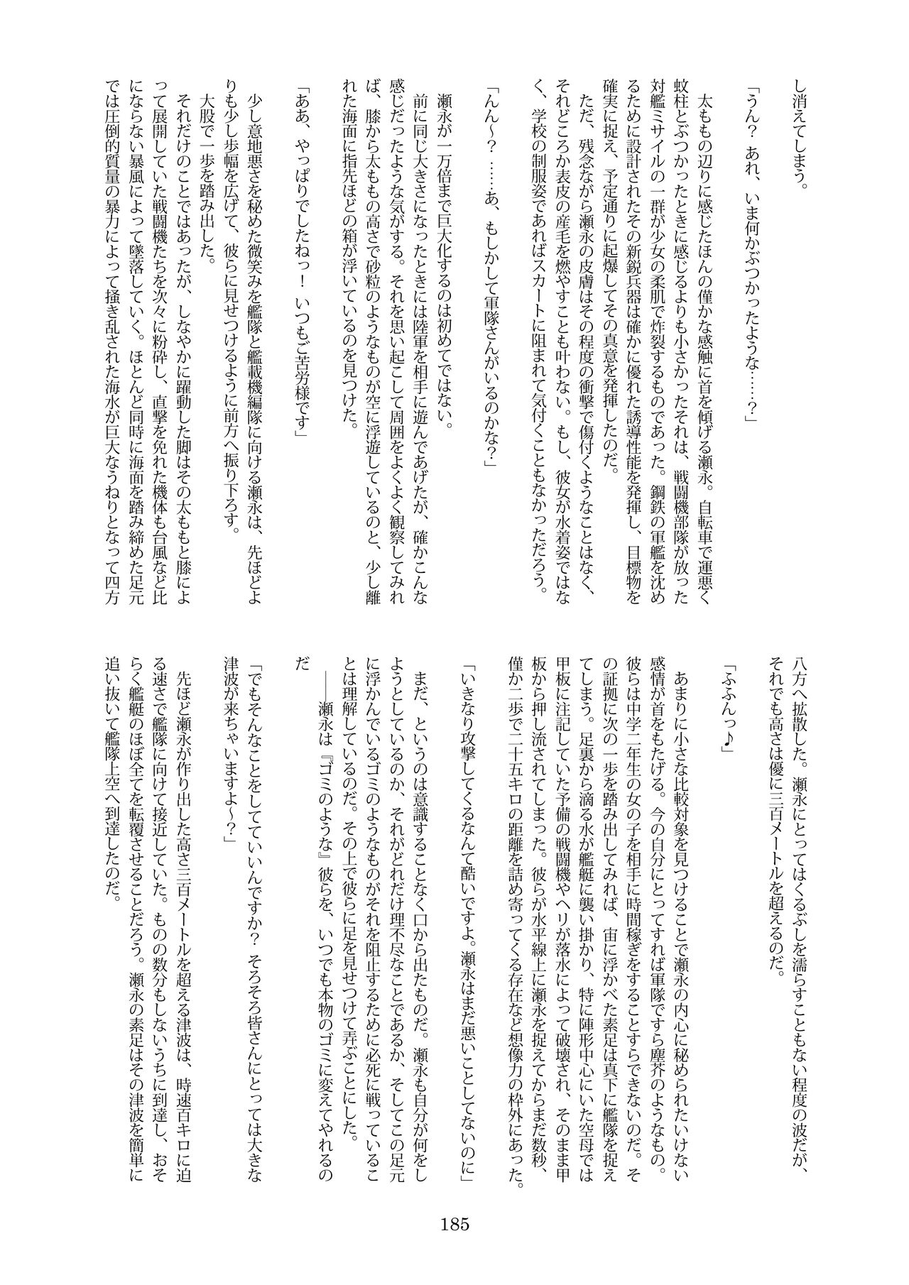 [CalmBlue (Various)]Tenshin Ranman Gigantic Extreme 8th(Various) [English] [Digital] Page 185