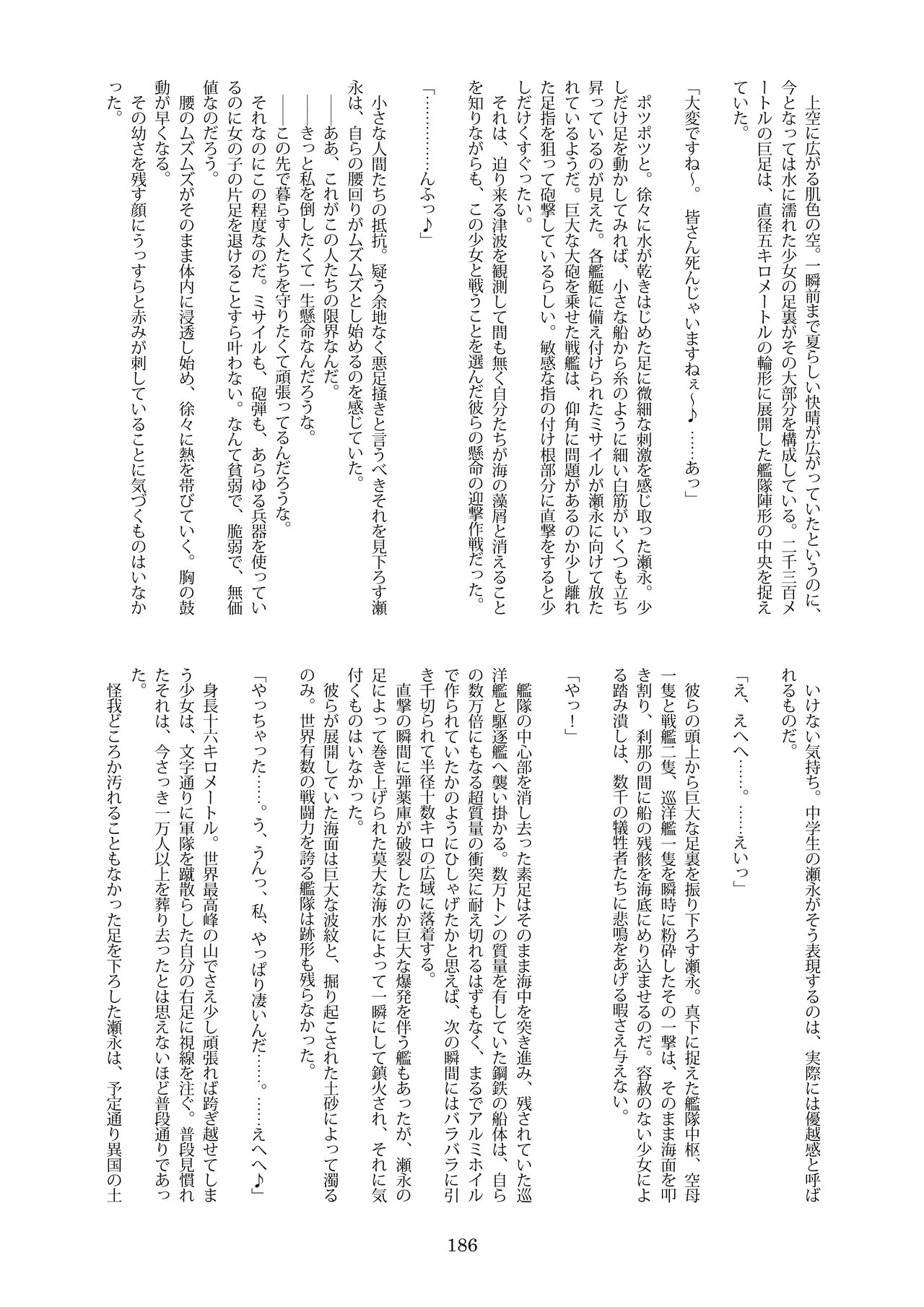 [CalmBlue (Various)]Tenshin Ranman Gigantic Extreme 8th(Various) [English] [Digital] Page 186