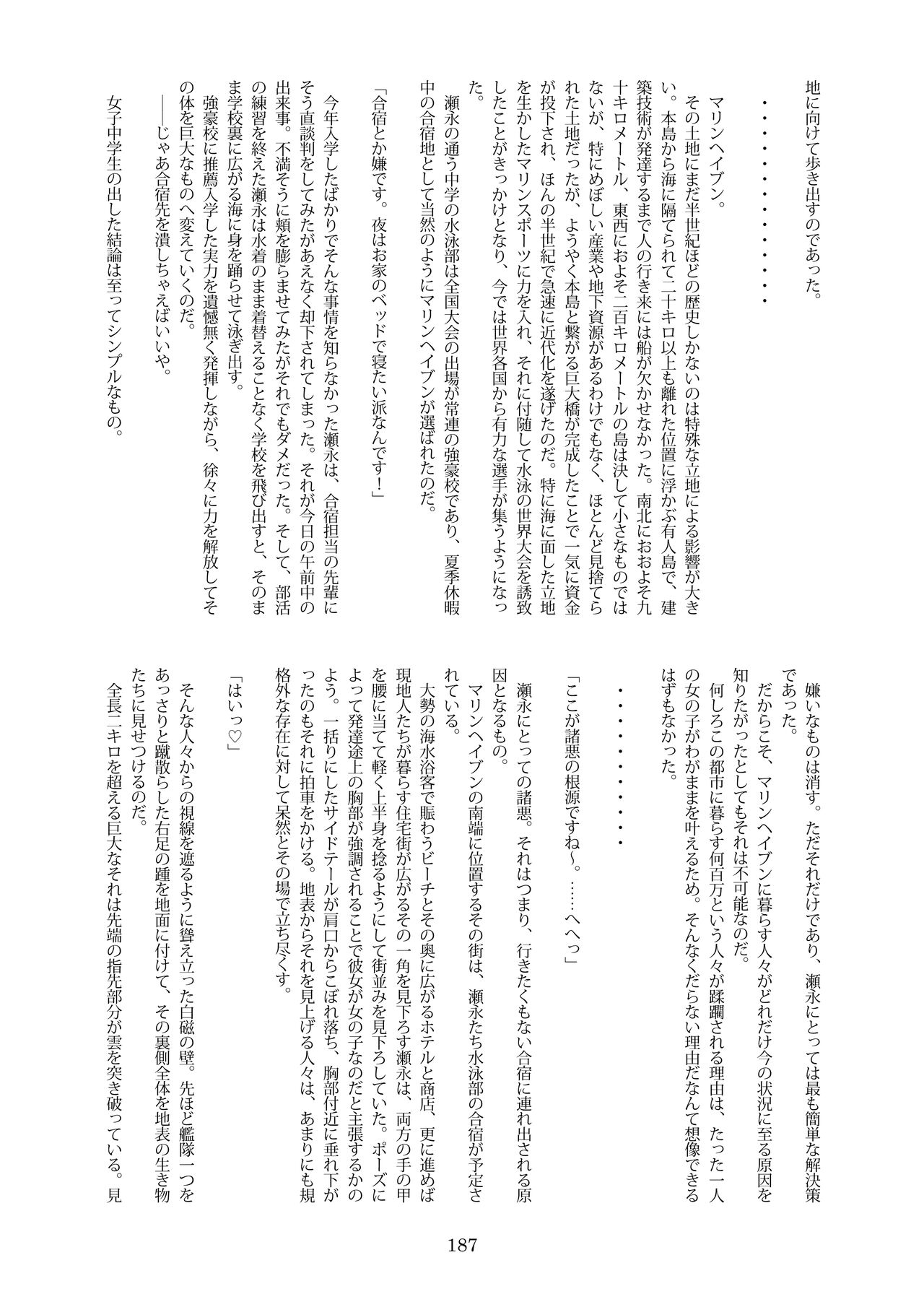 [CalmBlue (Various)]Tenshin Ranman Gigantic Extreme 8th(Various) [English] [Digital] Page 187