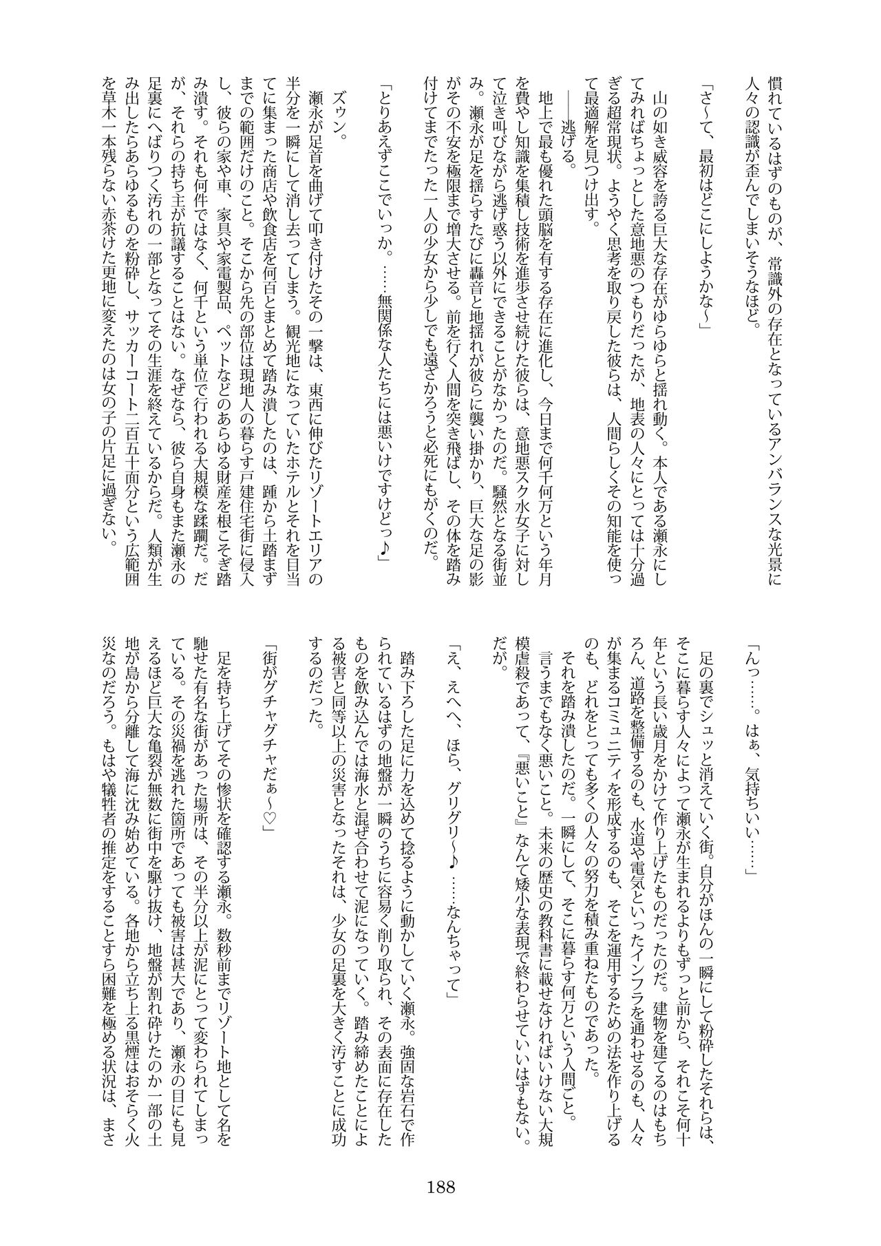 [CalmBlue (Various)]Tenshin Ranman Gigantic Extreme 8th(Various) [English] [Digital] Page 188