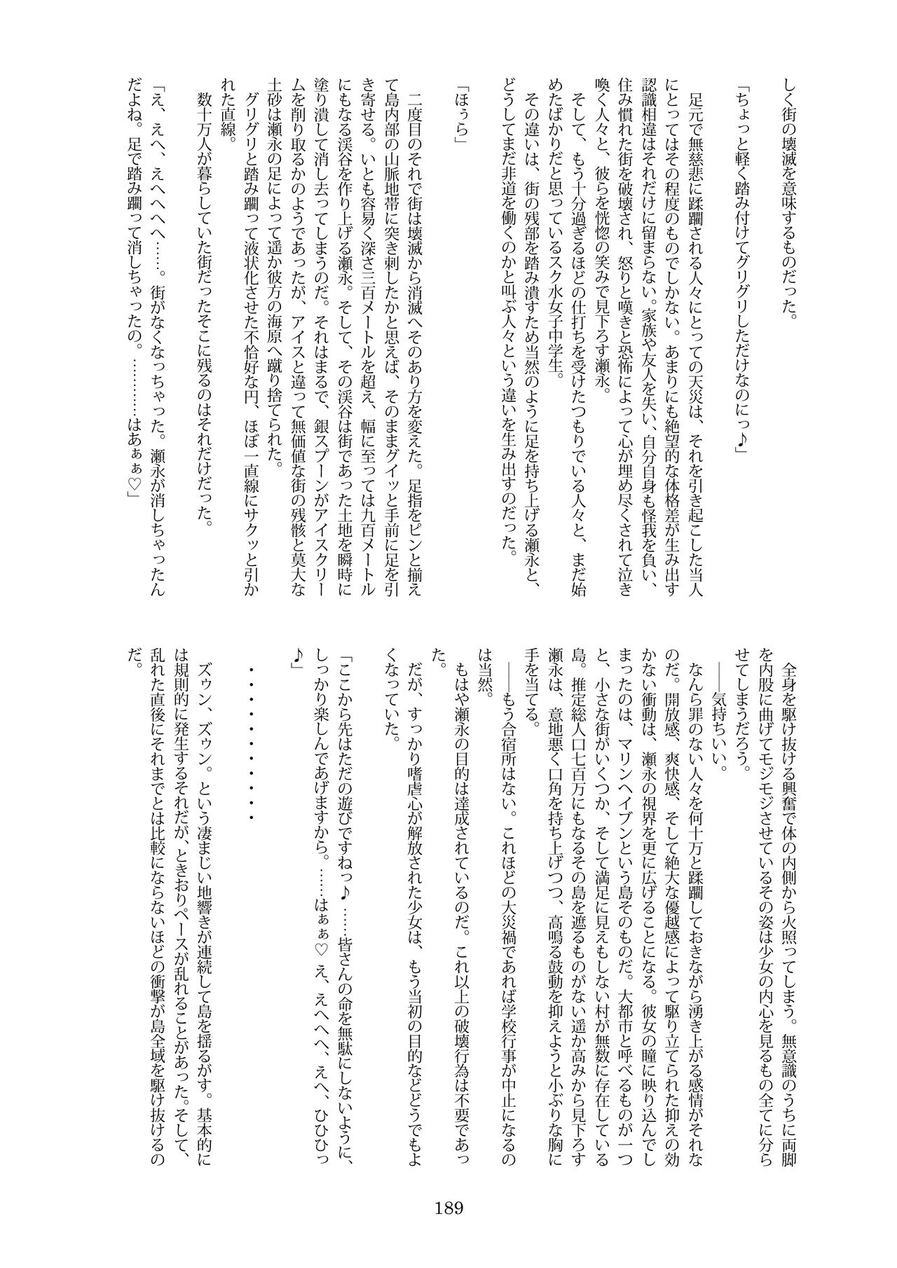 [CalmBlue (Various)]Tenshin Ranman Gigantic Extreme 8th(Various) [English] [Digital] Page 189