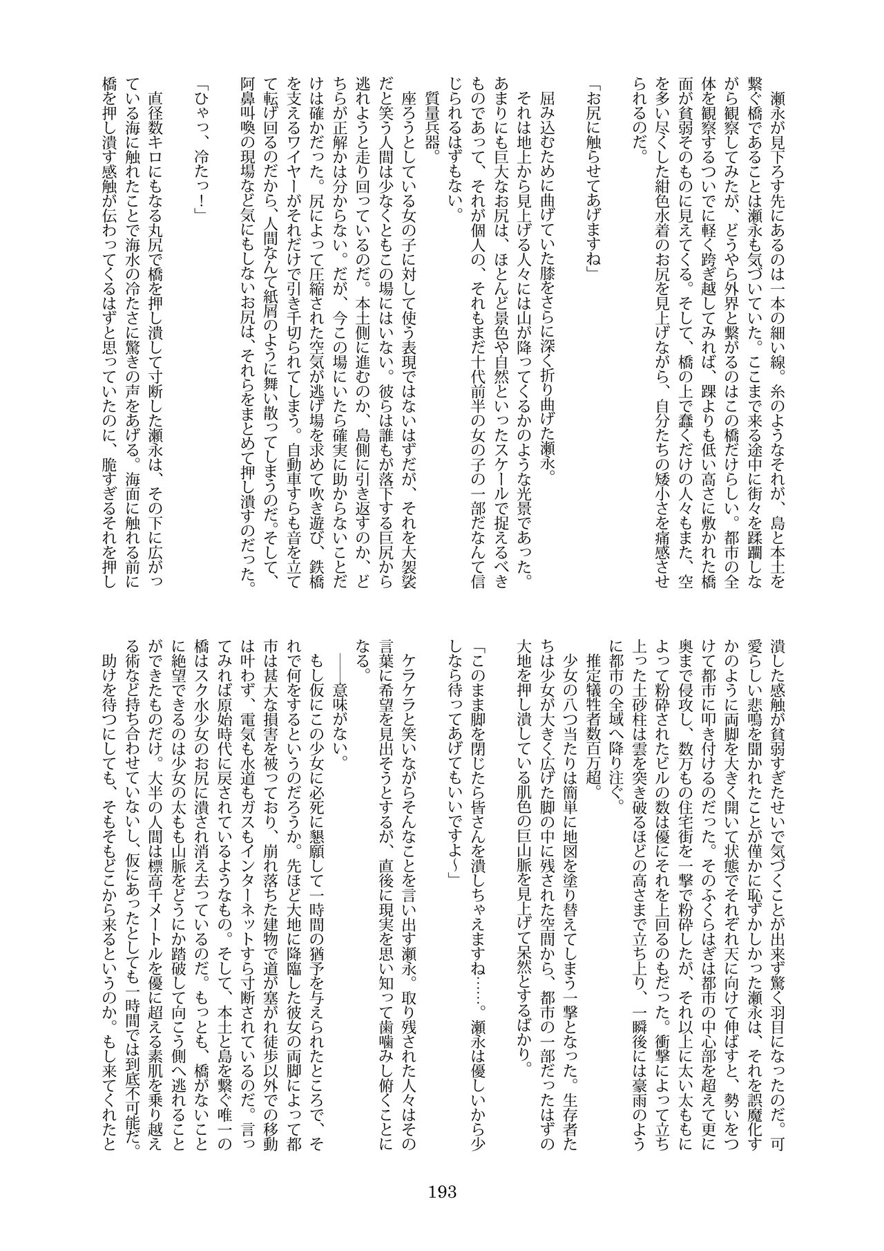 [CalmBlue (Various)]Tenshin Ranman Gigantic Extreme 8th(Various) [English] [Digital] Page 193