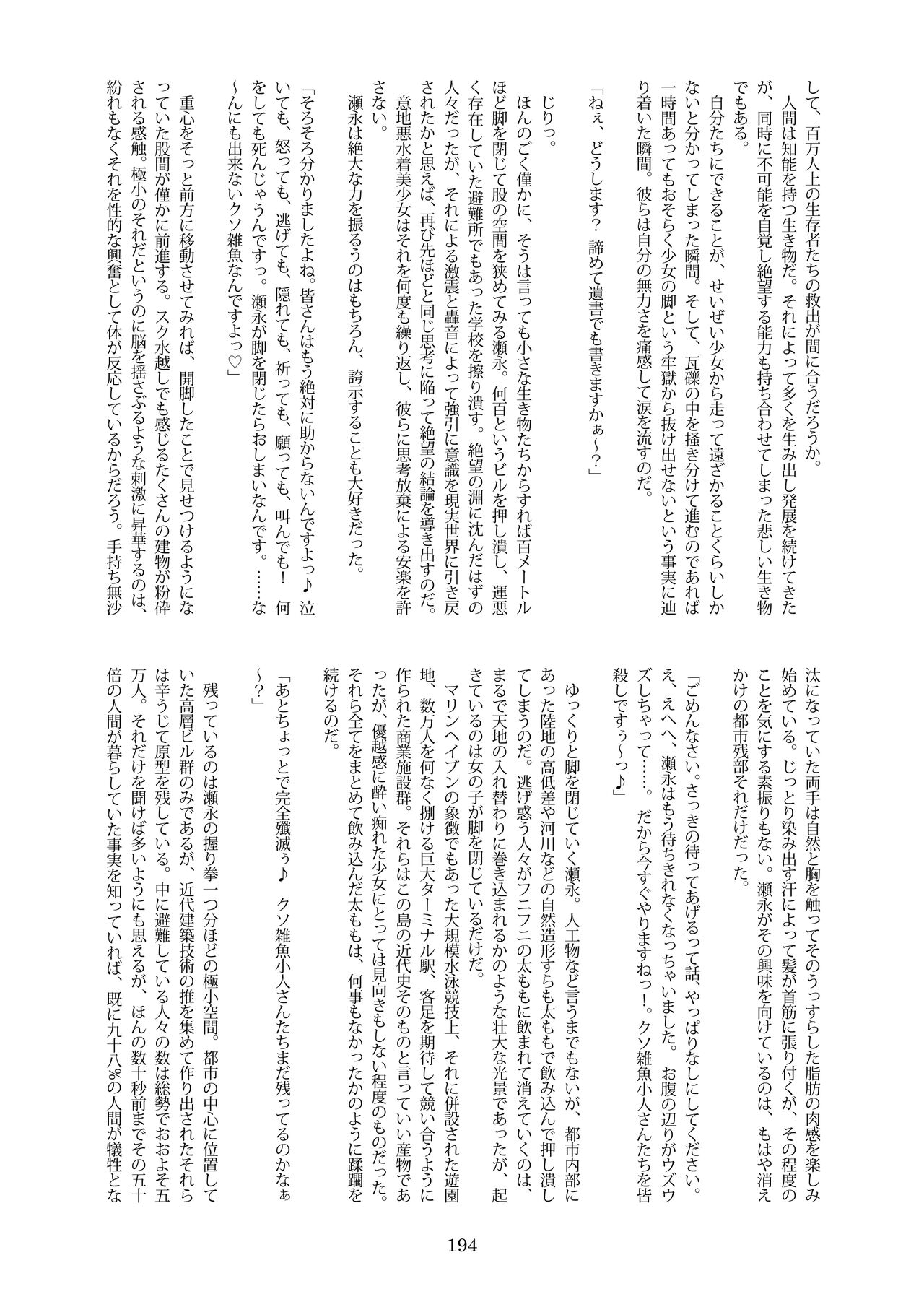 [CalmBlue (Various)]Tenshin Ranman Gigantic Extreme 8th(Various) [English] [Digital] Page 194