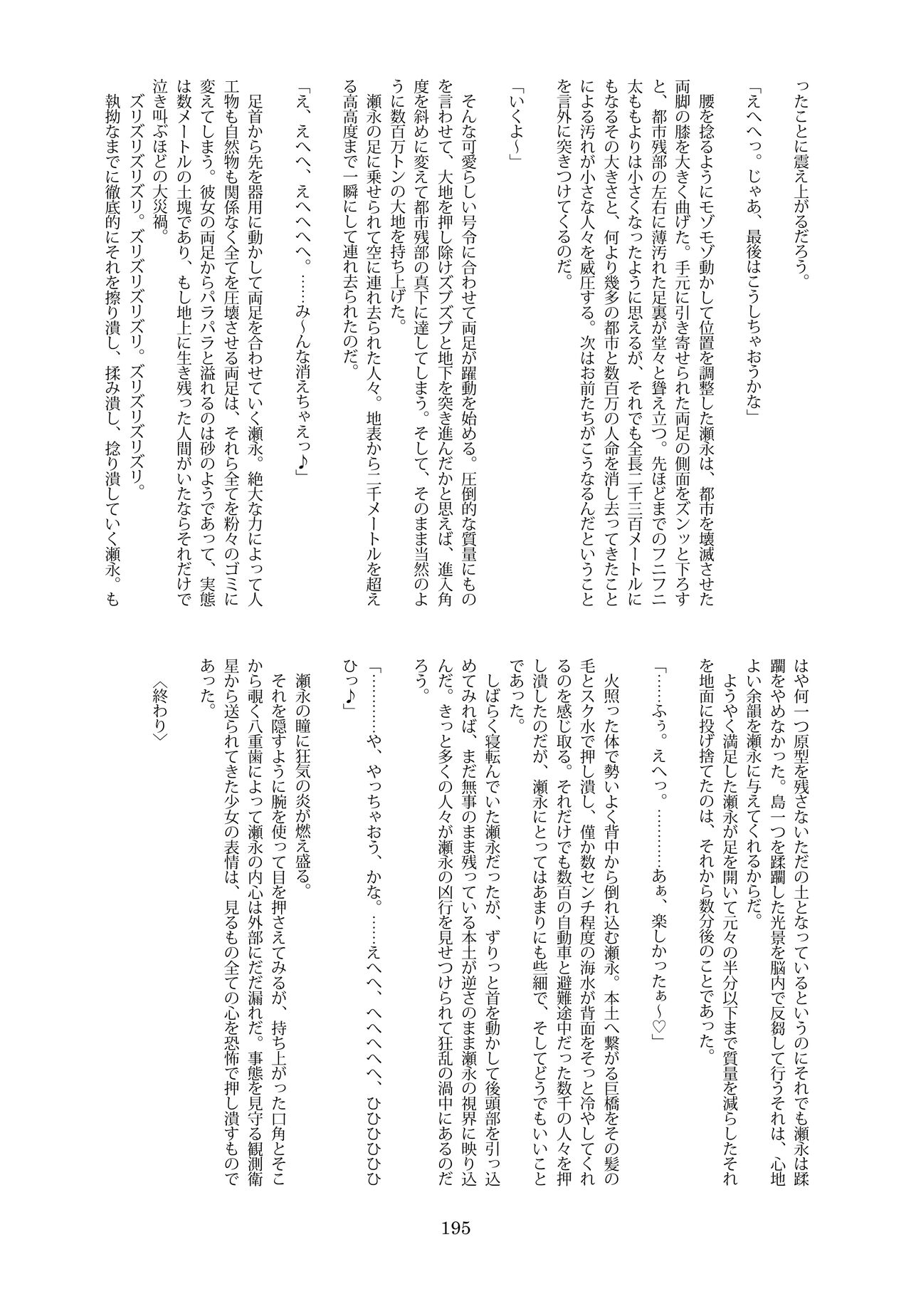 [CalmBlue (Various)]Tenshin Ranman Gigantic Extreme 8th(Various) [English] [Digital] Page 195