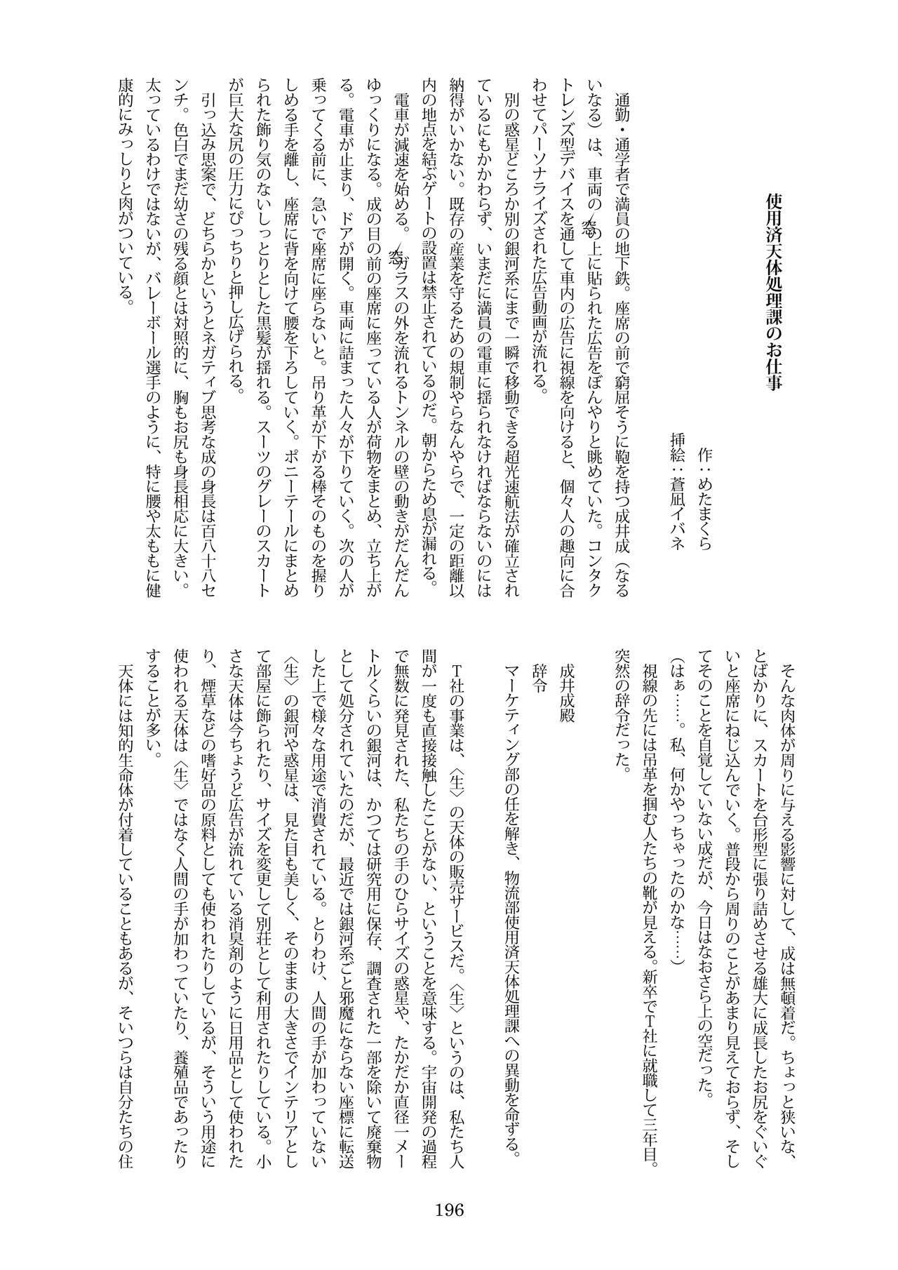 [CalmBlue (Various)]Tenshin Ranman Gigantic Extreme 8th(Various) [English] [Digital] Page 196