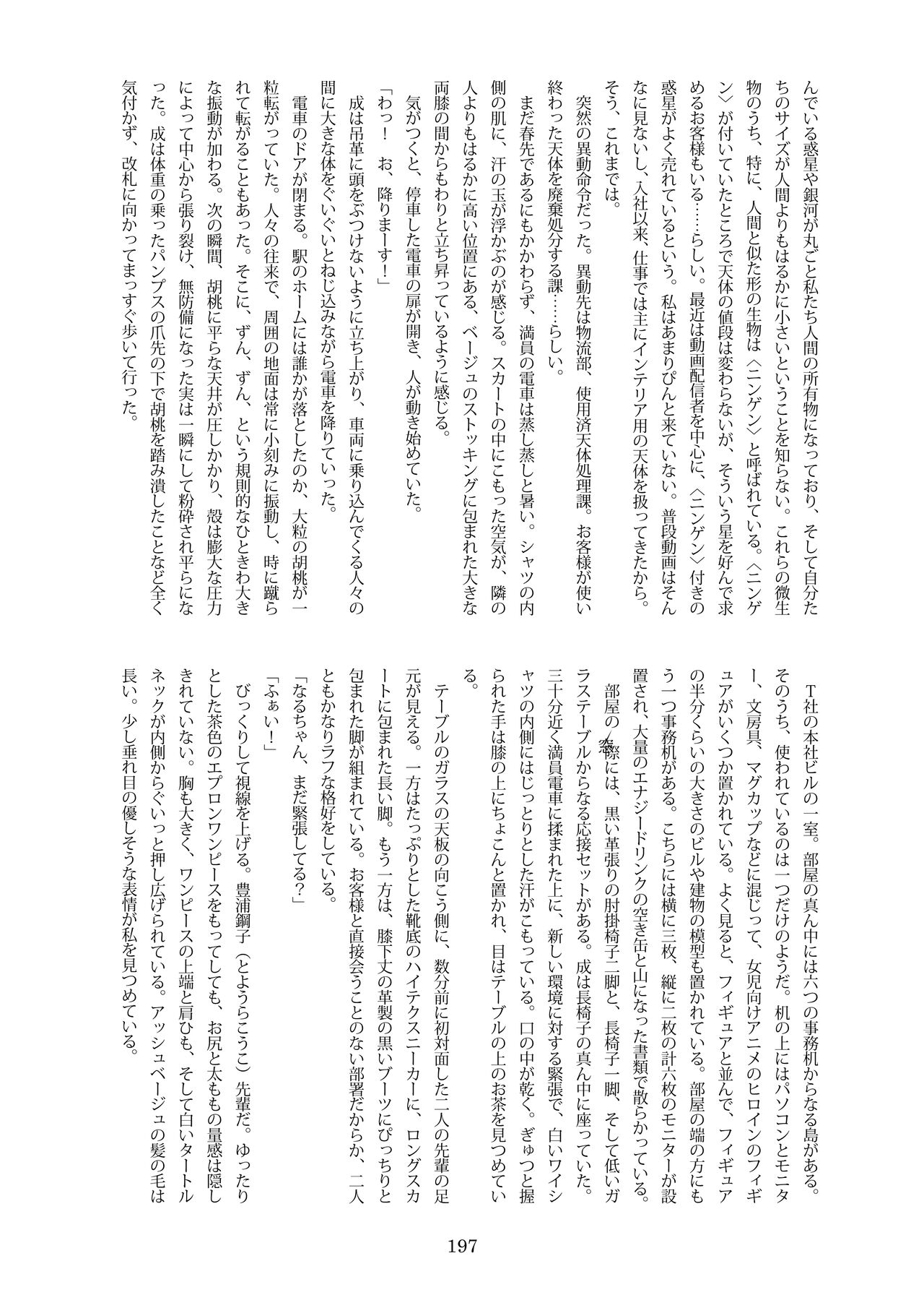 [CalmBlue (Various)]Tenshin Ranman Gigantic Extreme 8th(Various) [English] [Digital] Page 197