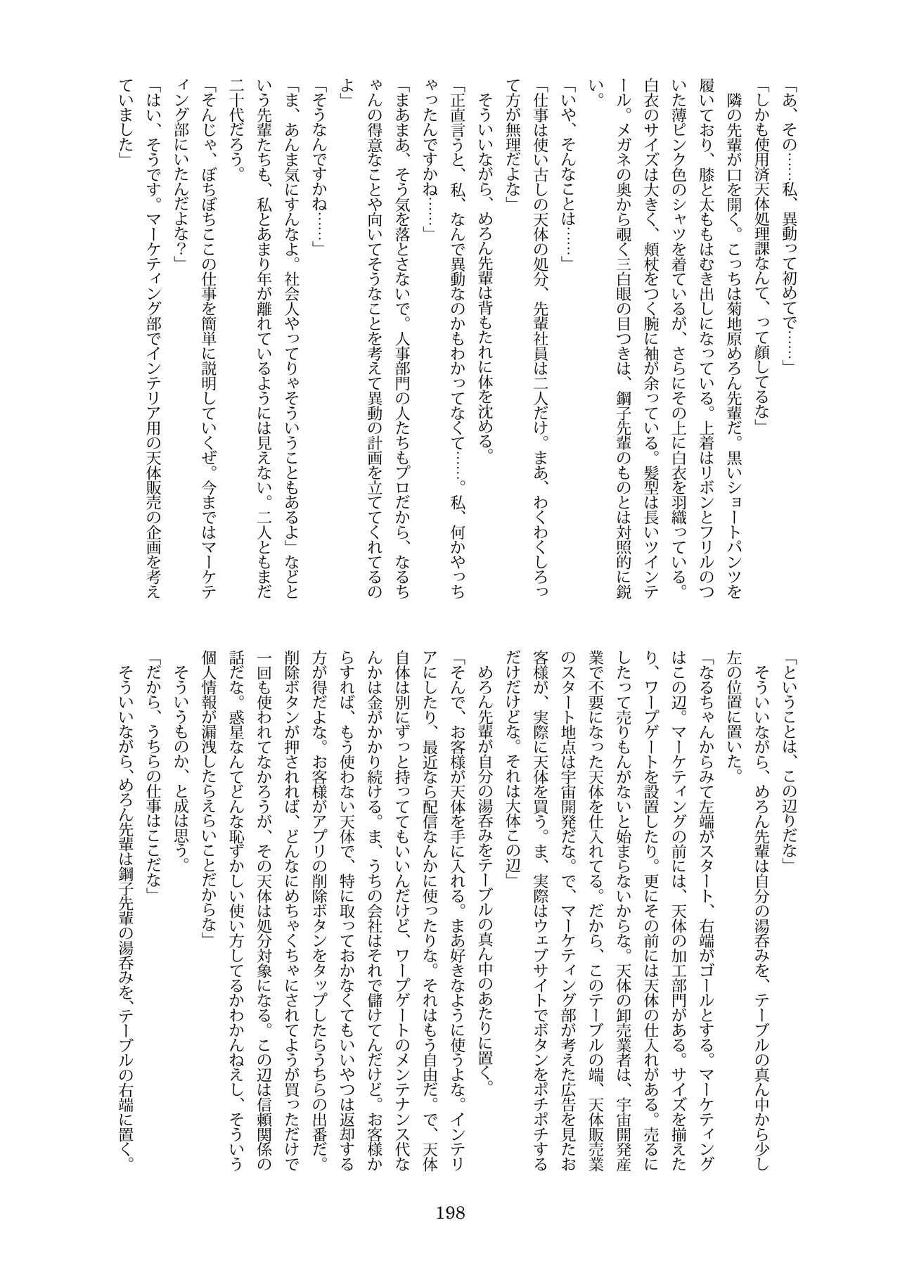 [CalmBlue (Various)]Tenshin Ranman Gigantic Extreme 8th(Various) [English] [Digital] Page 198